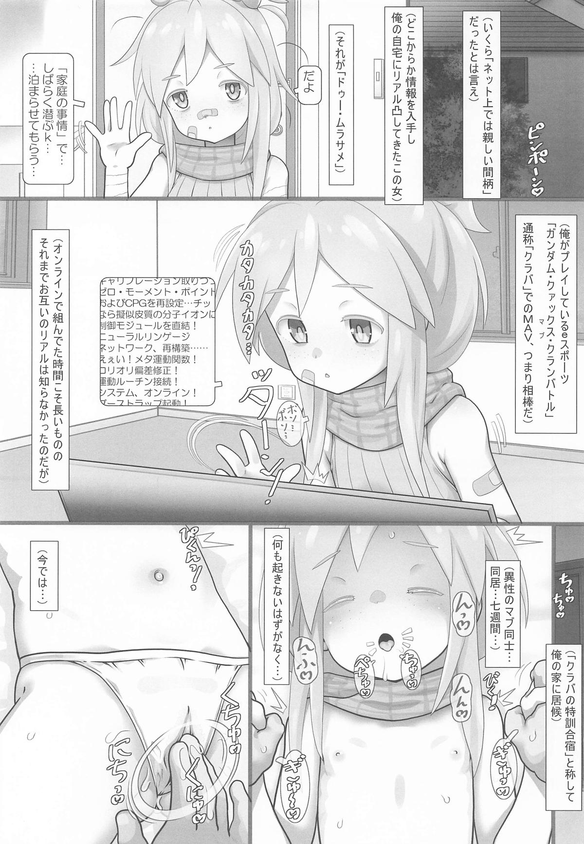 謎のムラサメ嬢 page 2 full