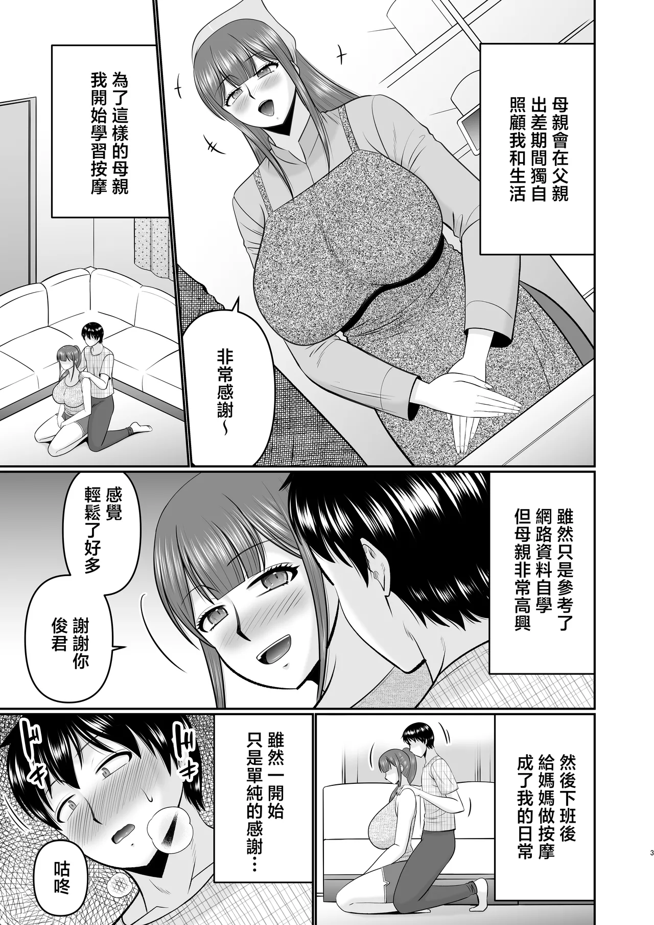 Yawahada Kaa-san page 3 full
