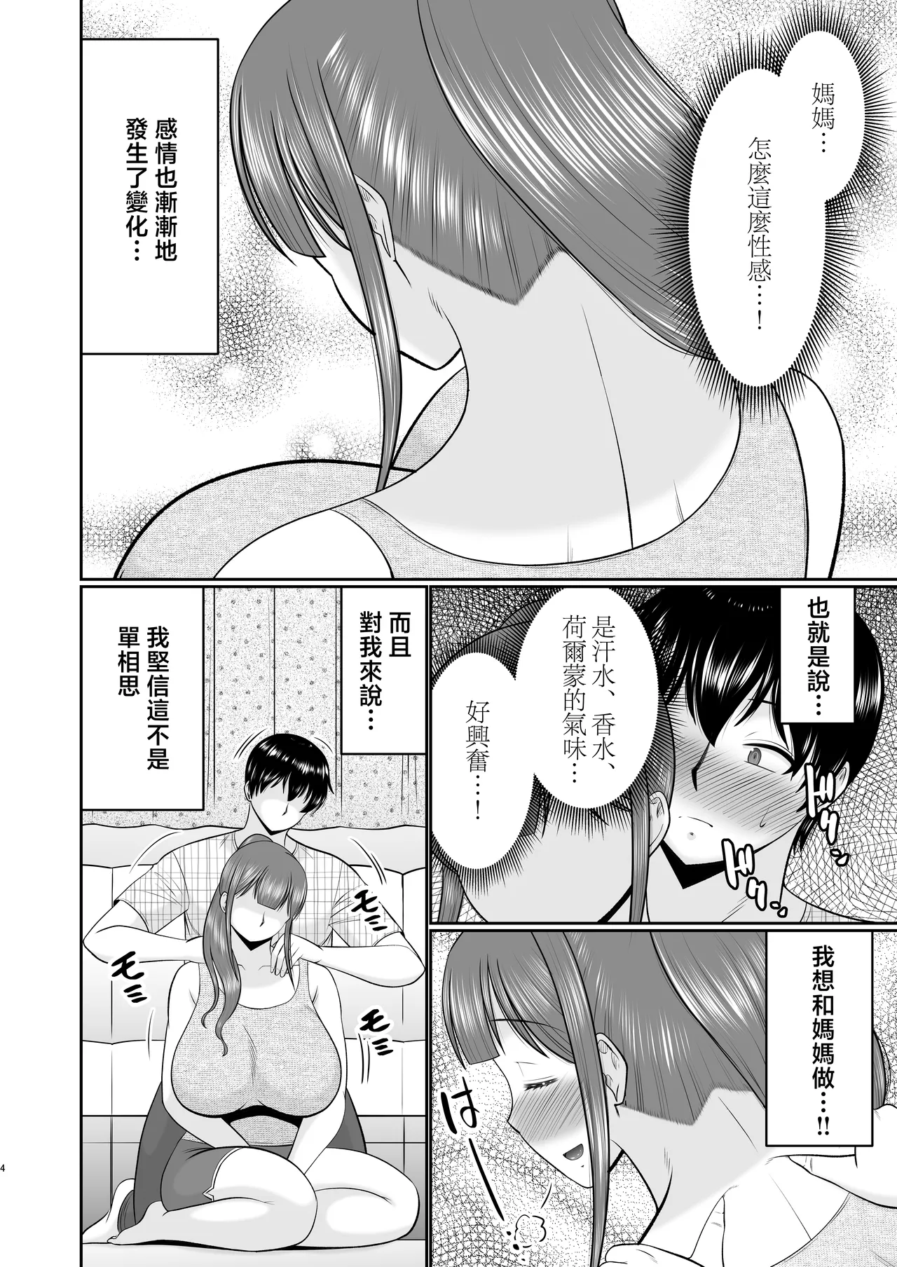 Yawahada Kaa-san page 4 full