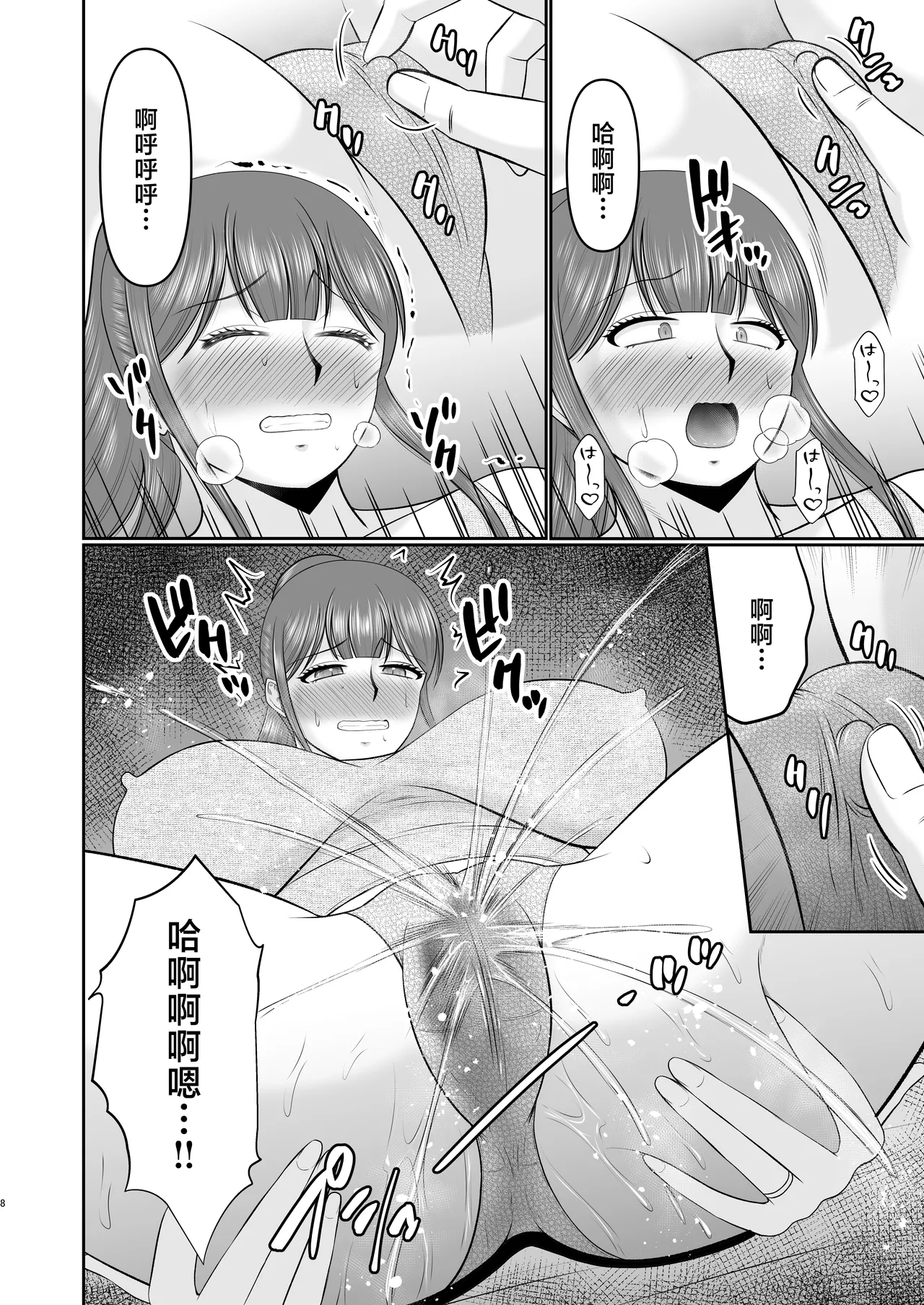 Yawahada Kaa-san page 8 full
