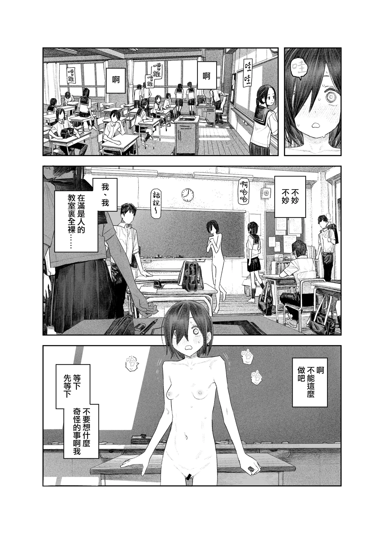 變成透明人類的話要做什麽呢？ ~在大家面前全裸露出！只要不會被發現的話就OK啦！~ ｜Tomei Ningen ni Nattara Nani Shiyō? ~Minna no Mae de Zenra Roshutsu! Bare Nakya Zenzen OK da shi!~  （Ongoing） page 10 full