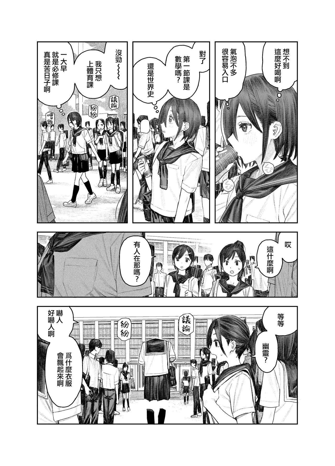 變成透明人類的話要做什麽呢？ ~在大家面前全裸露出！只要不會被發現的話就OK啦！~ ｜Tomei Ningen ni Nattara Nani Shiyō? ~Minna no Mae de Zenra Roshutsu! Bare Nakya Zenzen OK da shi!~  （Ongoing） page 5 full