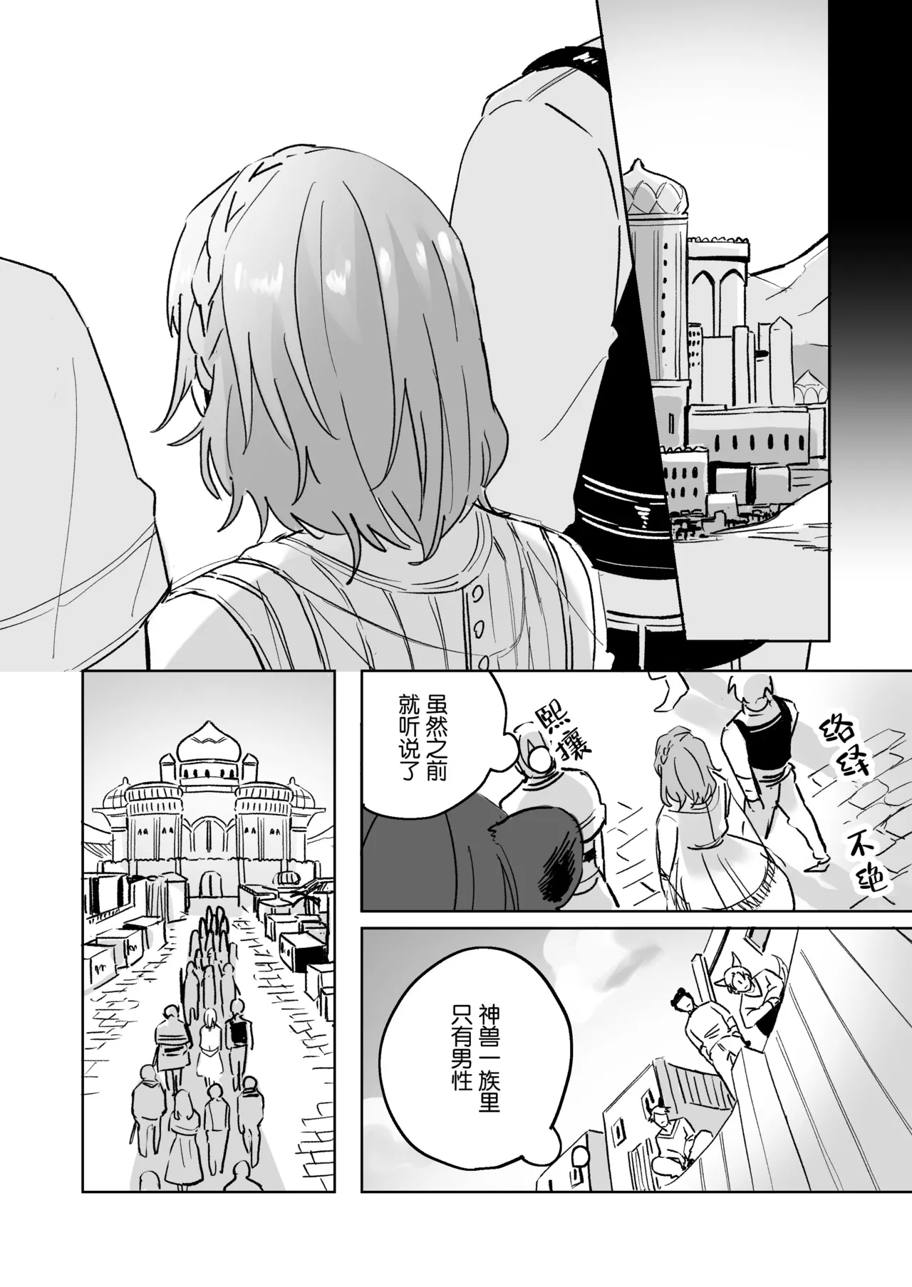 kemono osama no ikenie ichizoku hanei no tame ko o nashimasu | 兽王大人的祭品 为了家族繁荣孕育兽王的子嗣 page 10 full