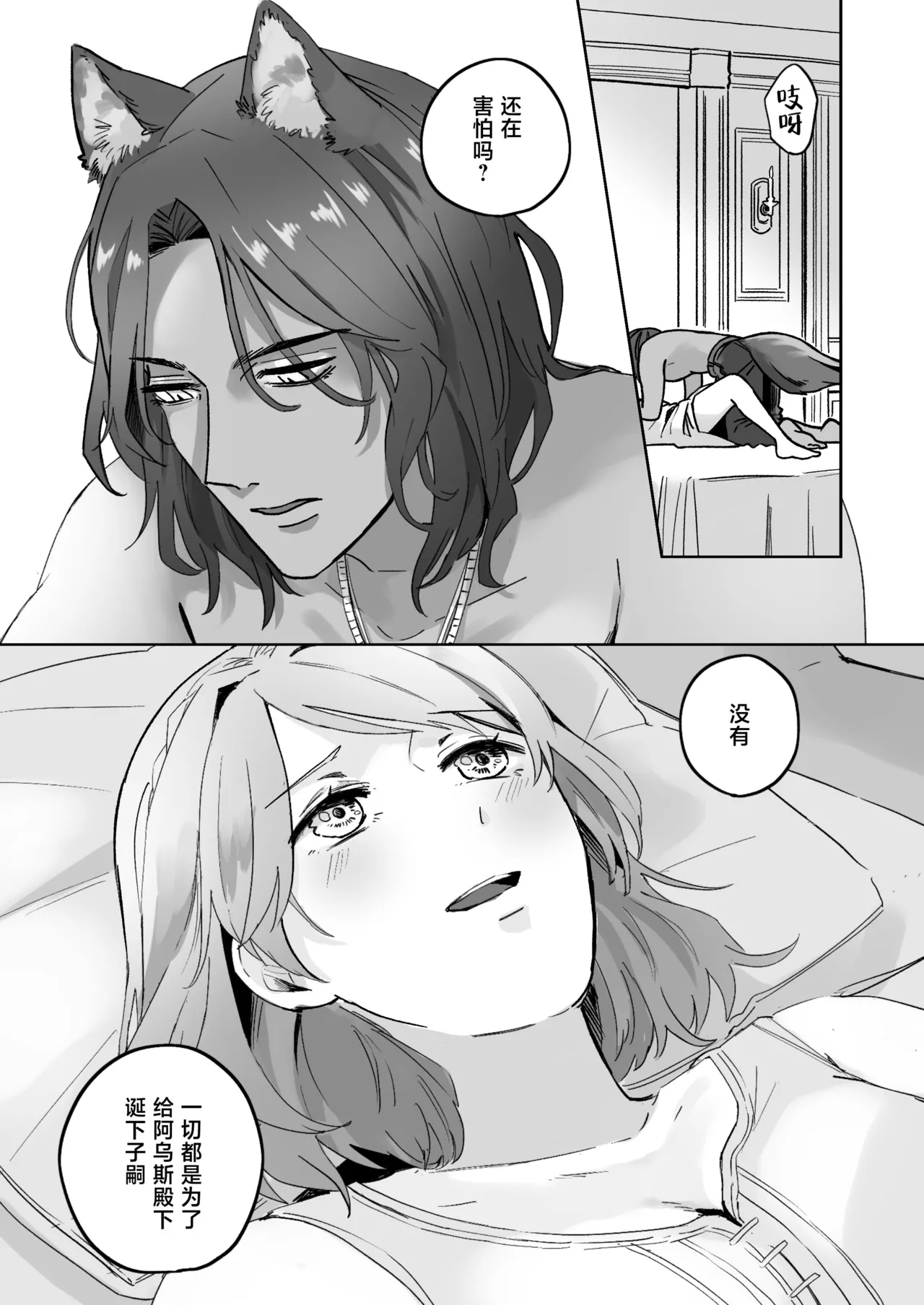 kemono osama no ikenie ichizoku hanei no tame ko o nashimasu | 兽王大人的祭品 为了家族繁荣孕育兽王的子嗣 page 3 full