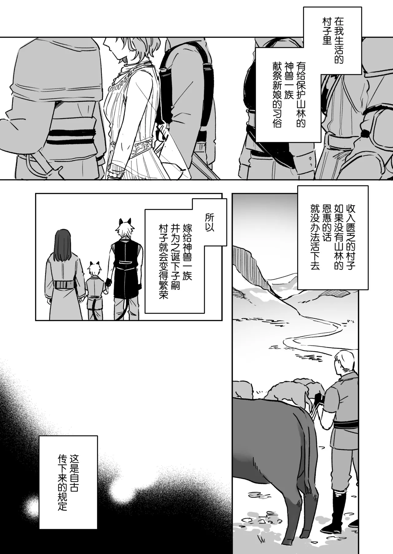 kemono osama no ikenie ichizoku hanei no tame ko o nashimasu | 兽王大人的祭品 为了家族繁荣孕育兽王的子嗣 page 8 full