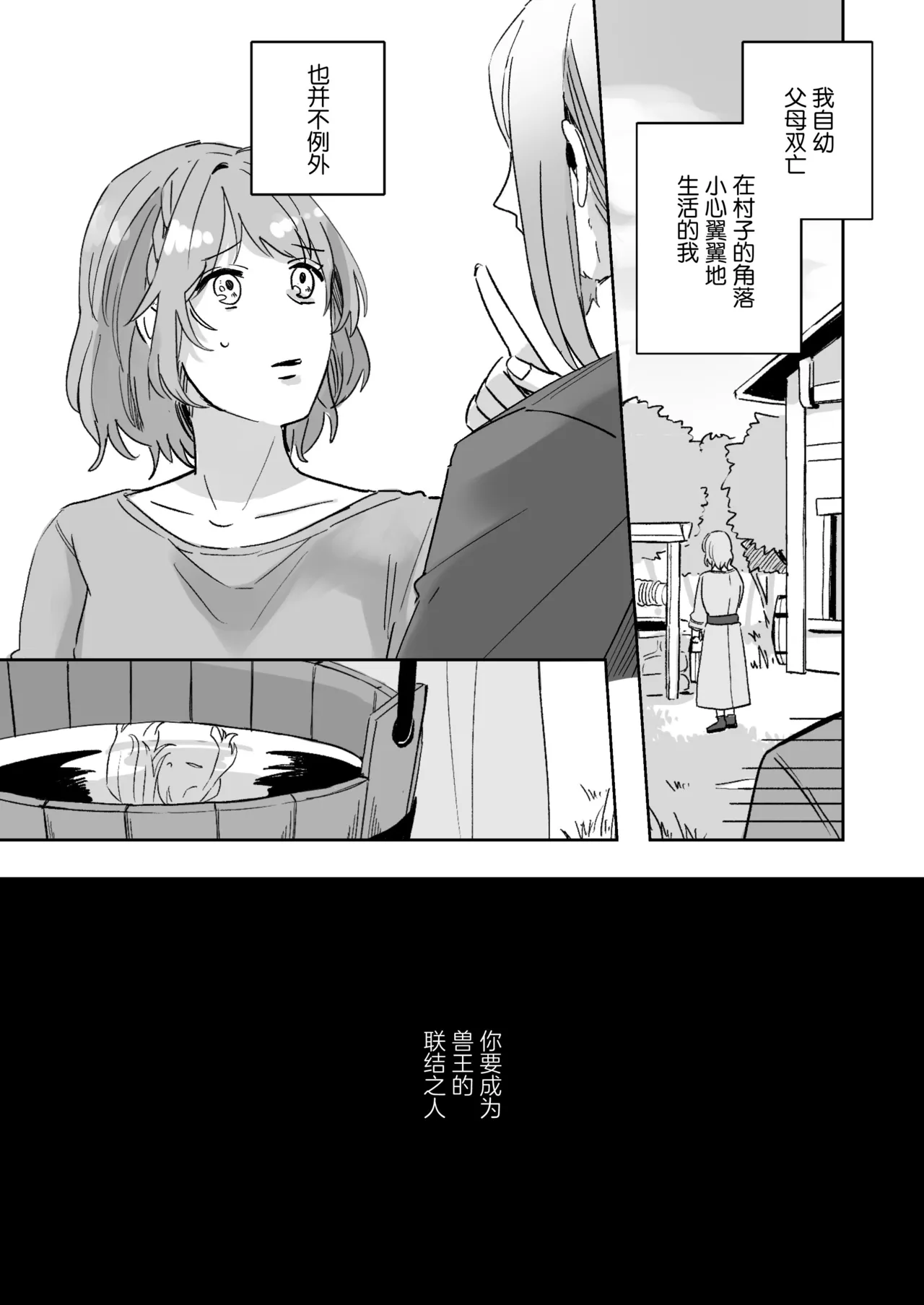 kemono osama no ikenie ichizoku hanei no tame ko o nashimasu | 兽王大人的祭品 为了家族繁荣孕育兽王的子嗣 page 9 full