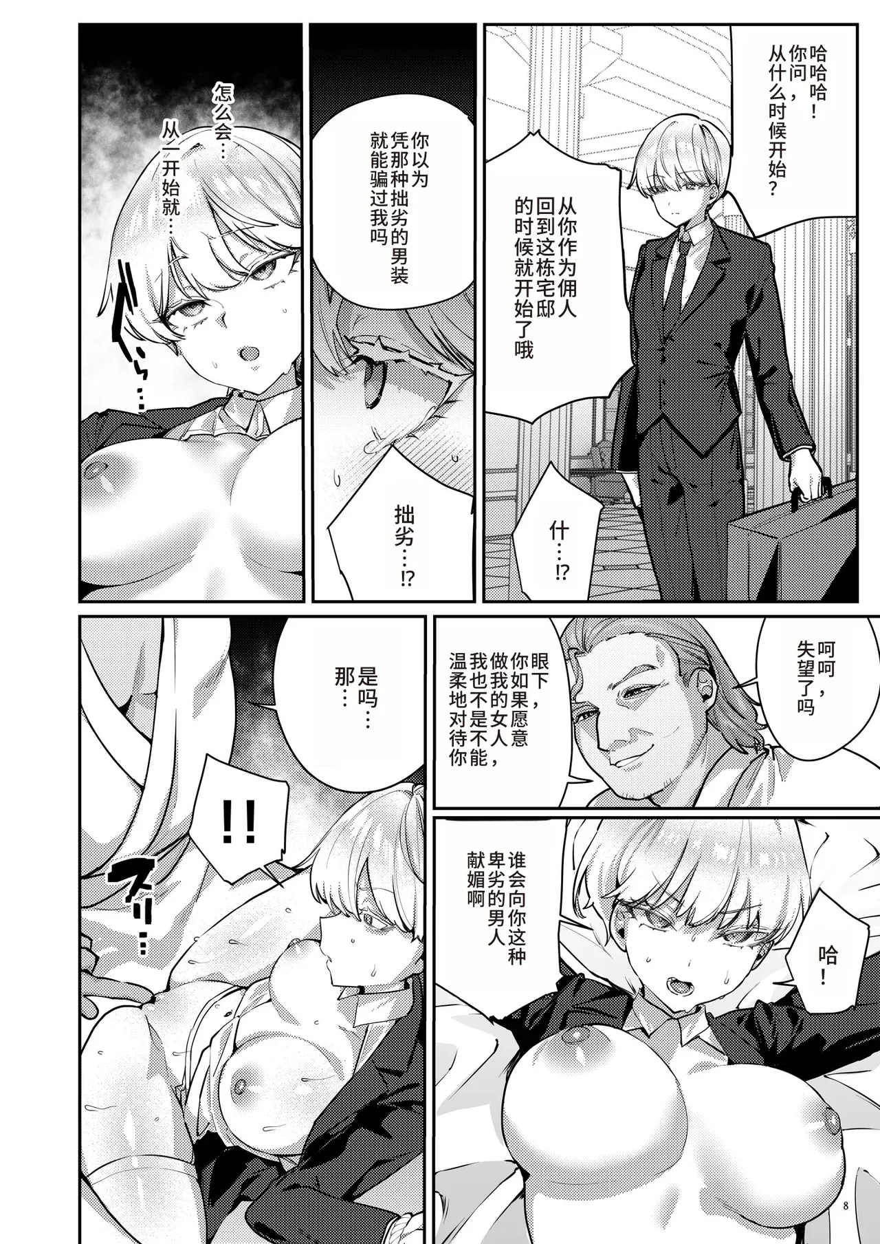 Fukushuu ni Ueta Botsuraku Reijou o Mesuochi suru made Kainarashi, Metoru. page 10 full