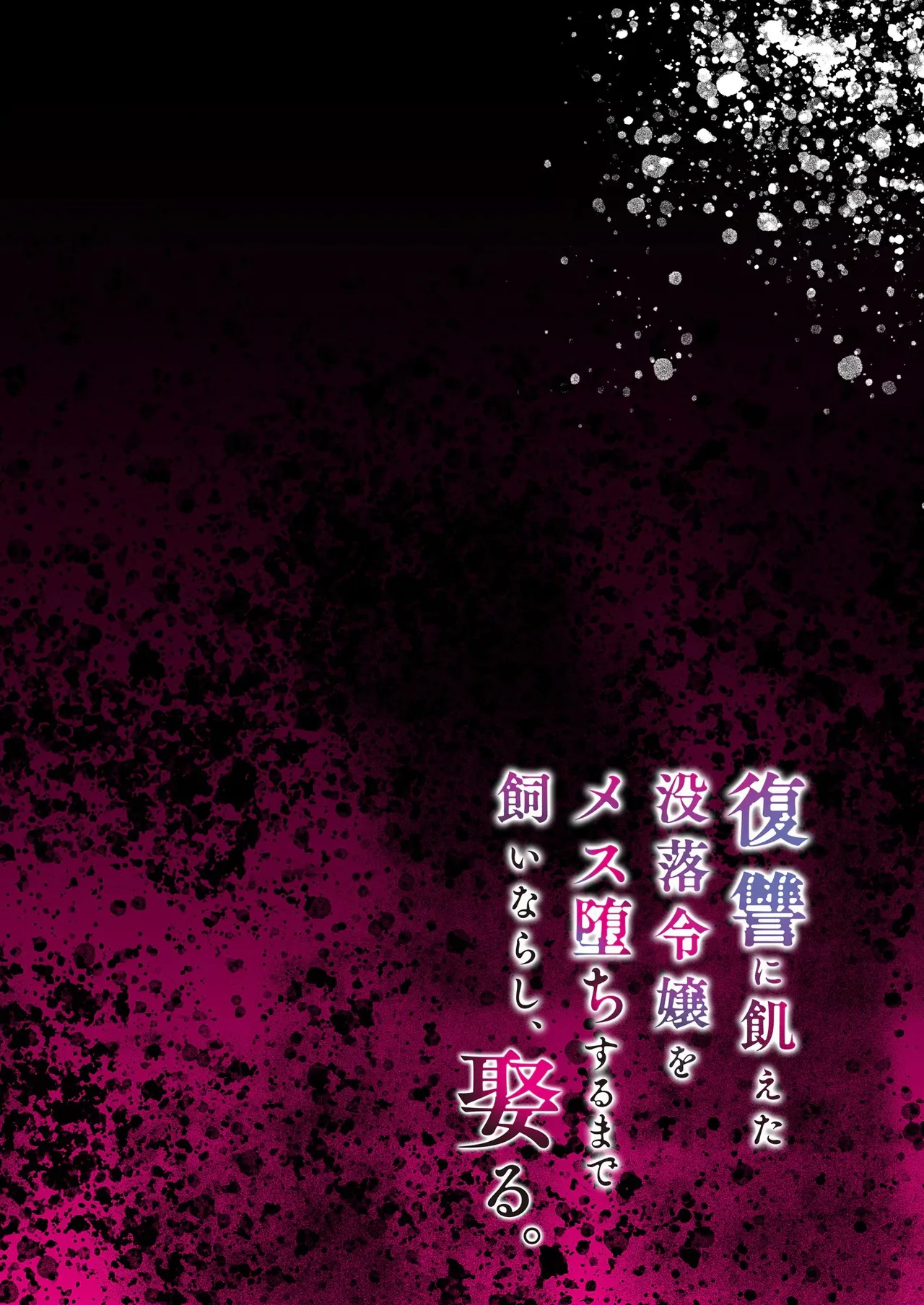 Fukushuu ni Ueta Botsuraku Reijou o Mesuochi suru made Kainarashi, Metoru. page 2 full