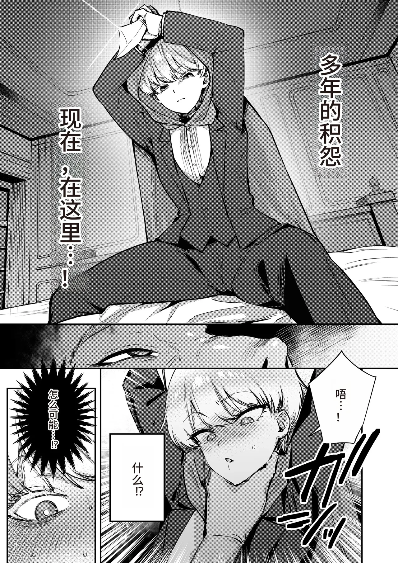 Fukushuu ni Ueta Botsuraku Reijou o Mesuochi suru made Kainarashi, Metoru. page 7 full