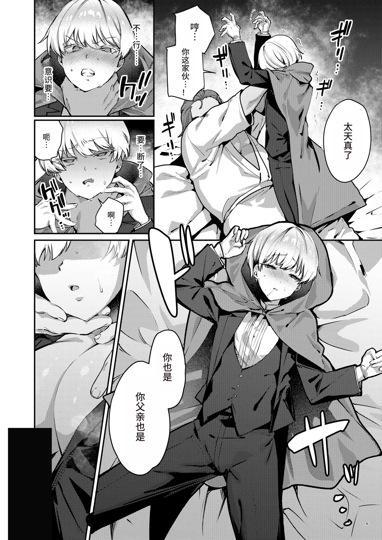 Fukushuu ni Ueta Botsuraku Reijou o Mesuochi suru made Kainarashi, Metoru. page 8 full