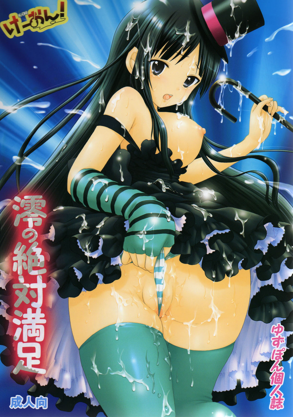 Mio no Zettai Manzoku page 1 full