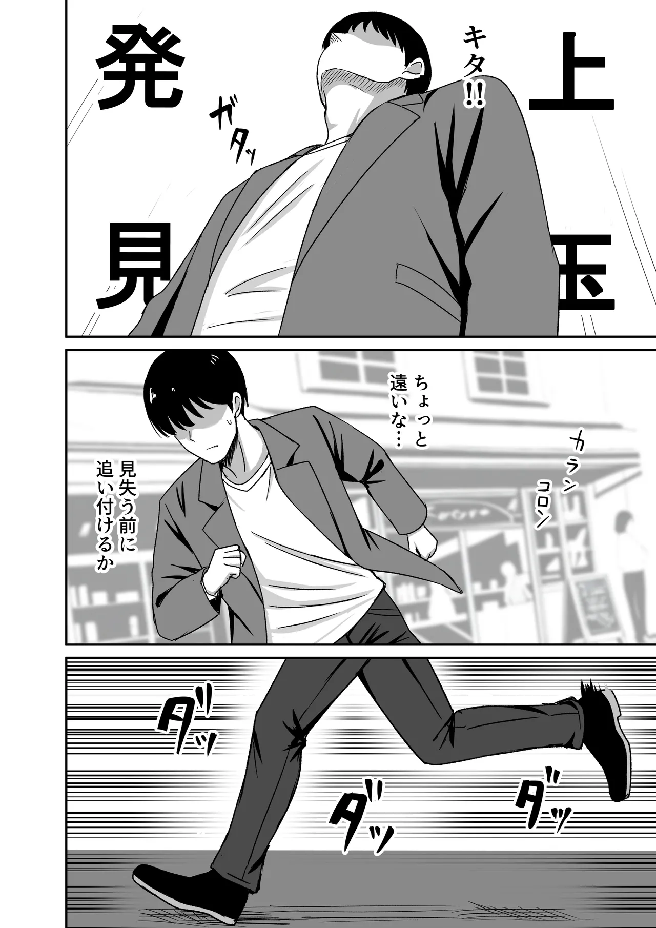 彼女は「P活」をやめられない page 5 full