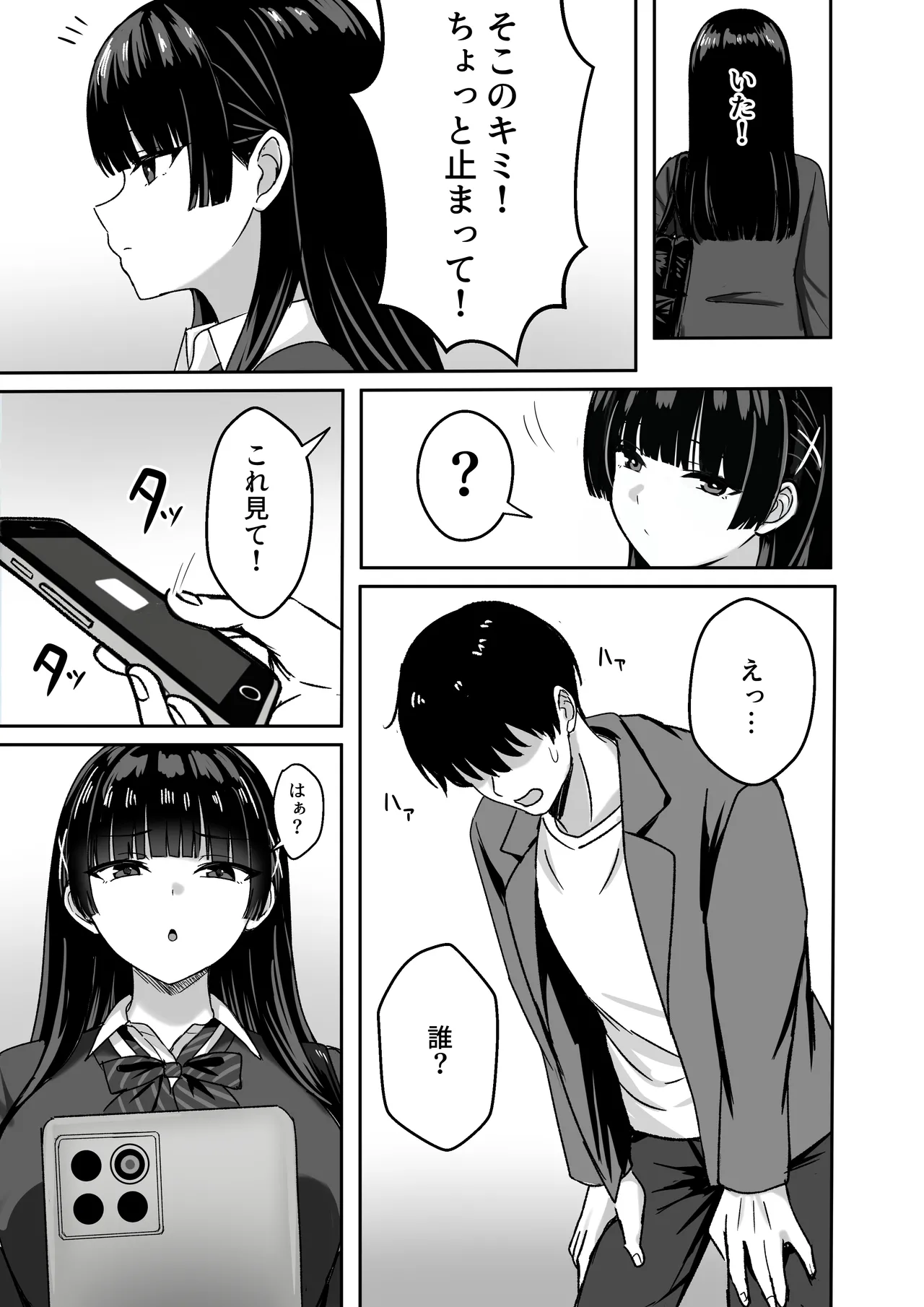 彼女は「P活」をやめられない page 6 full