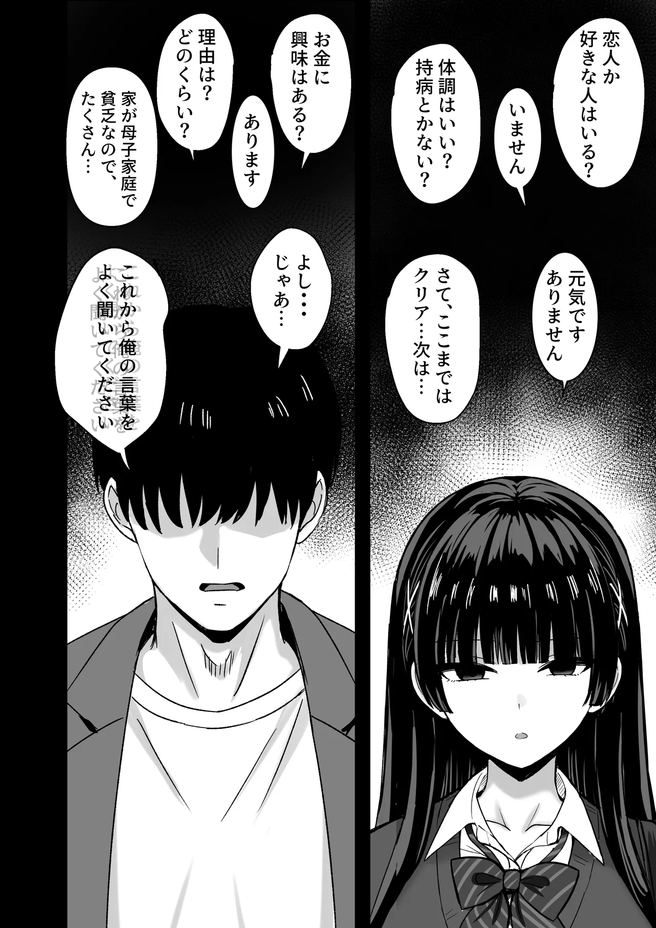 彼女は「P活」をやめられない page 9 full