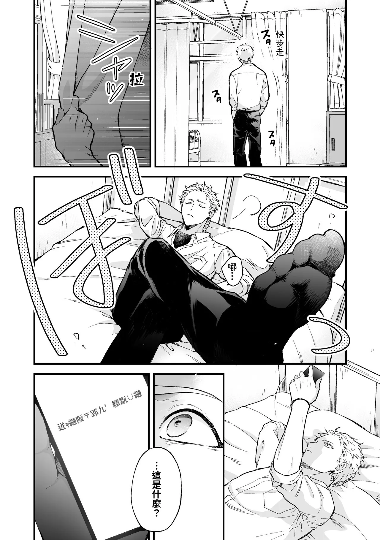 Shinai to Derarenai 不做就無法離開 4 page 10 full