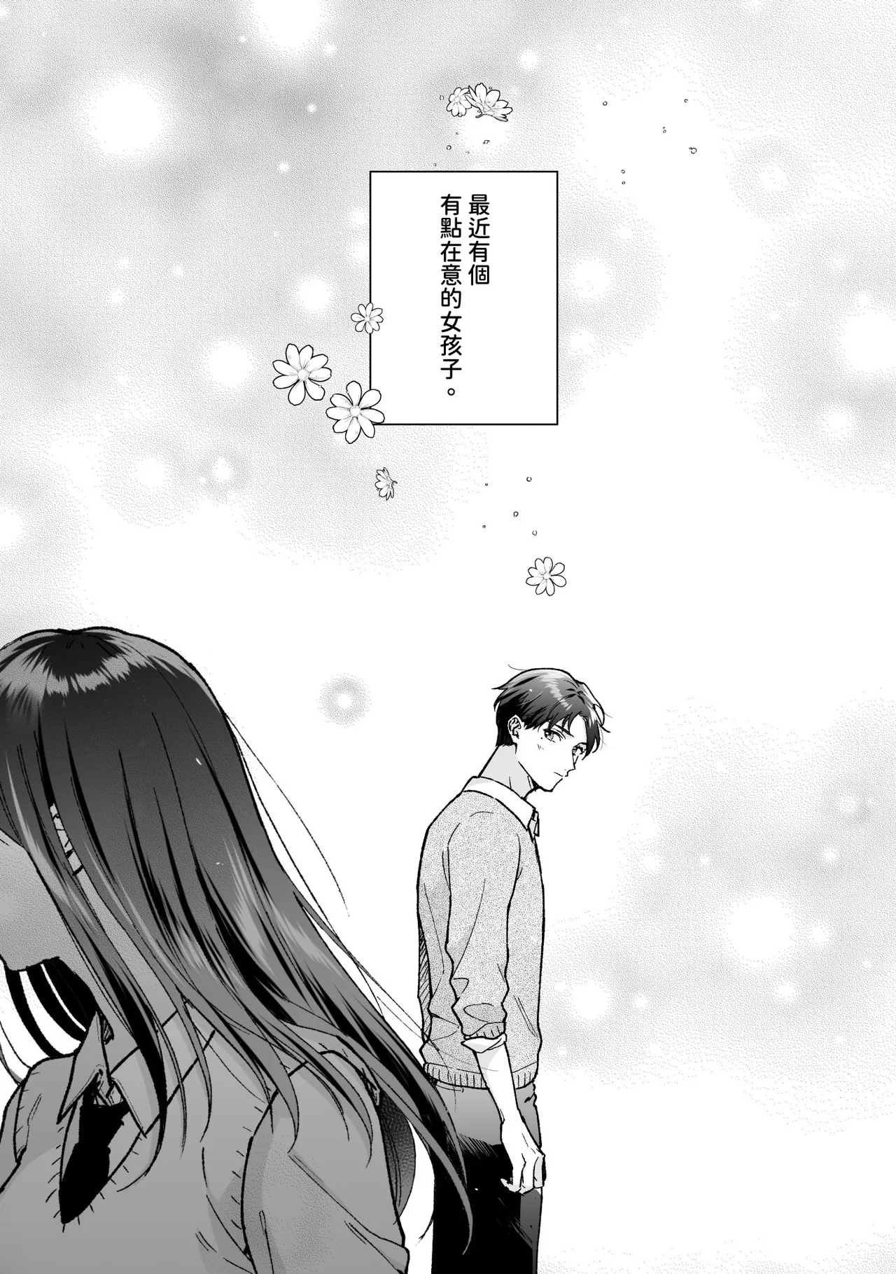 Shinai to Derarenai 不做就無法離開 4 page 3 full