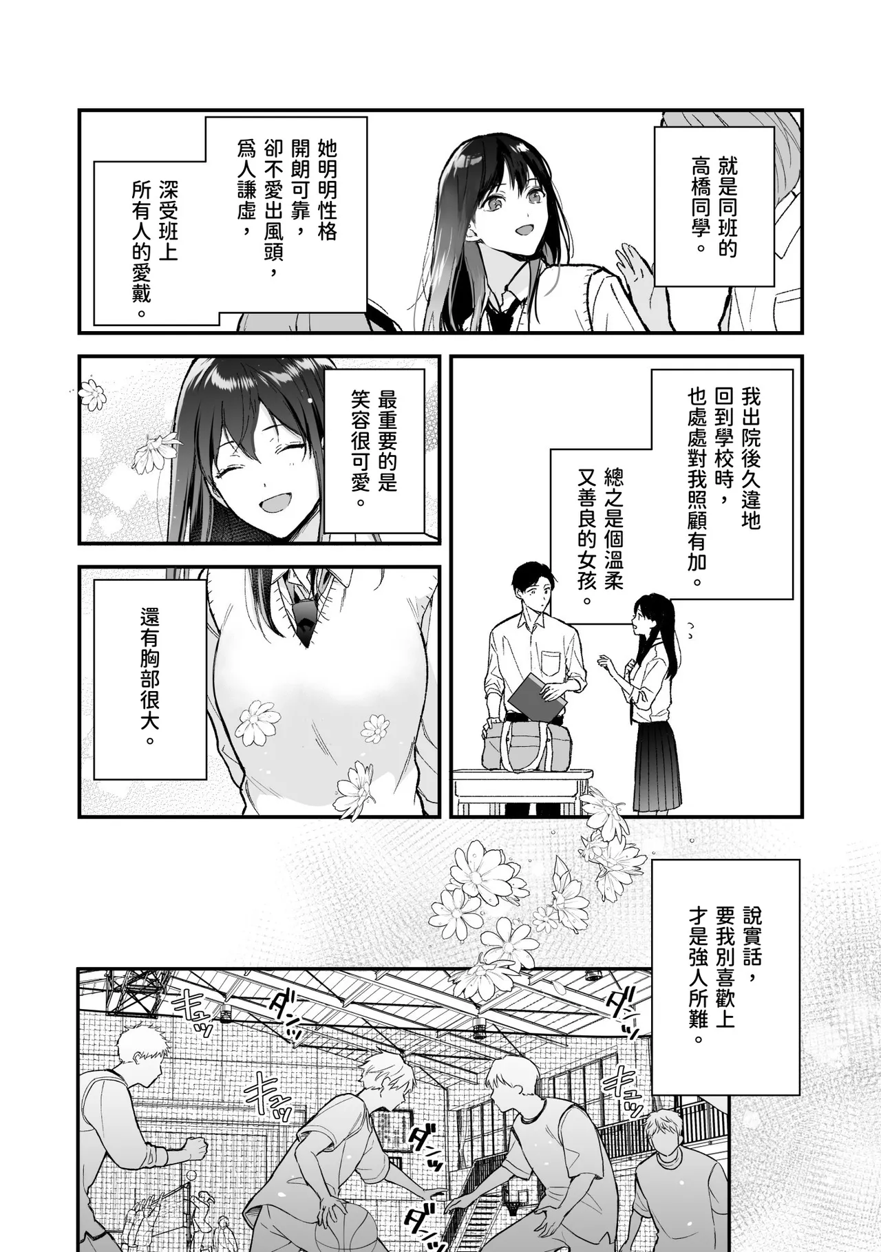 Shinai to Derarenai 不做就無法離開 4 page 4 full
