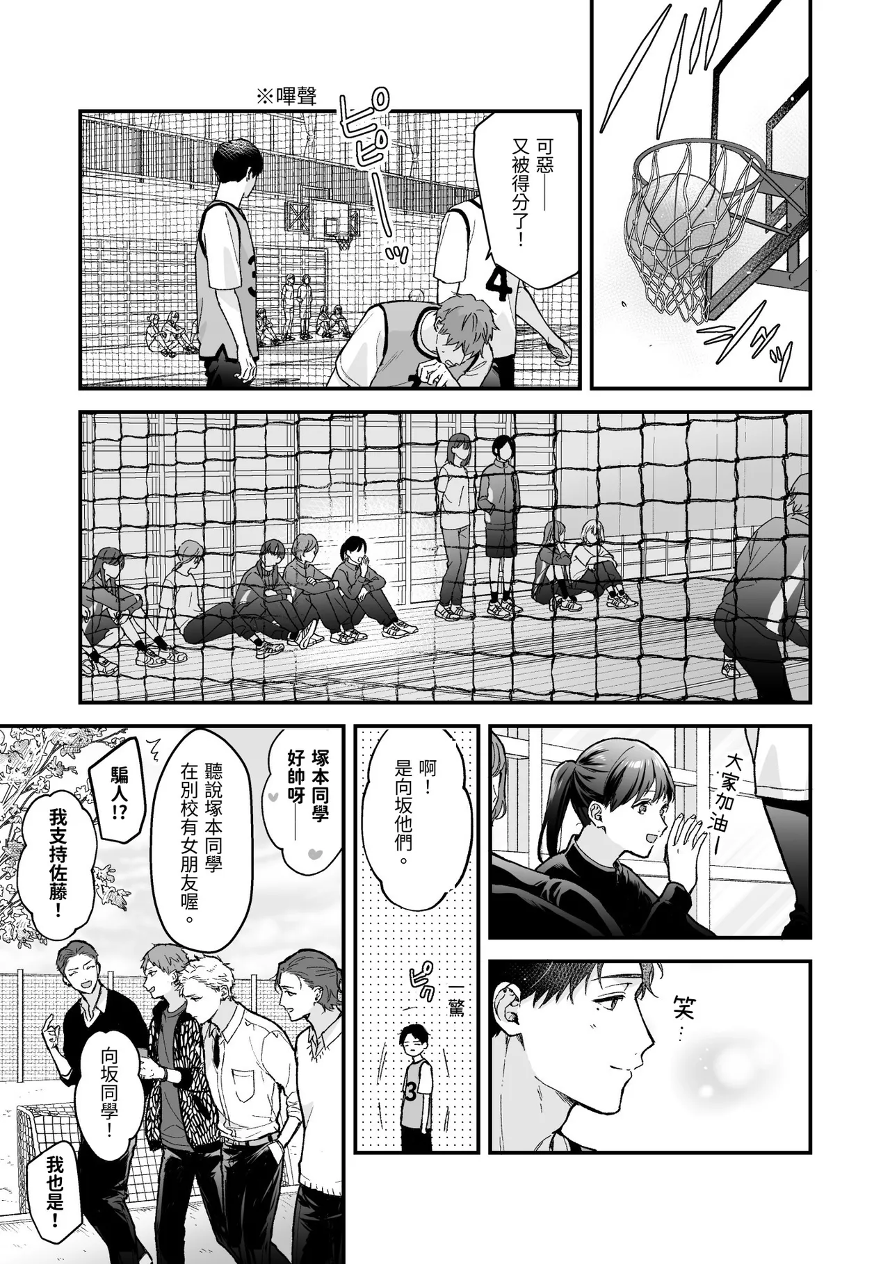 Shinai to Derarenai 不做就無法離開 4 page 5 full