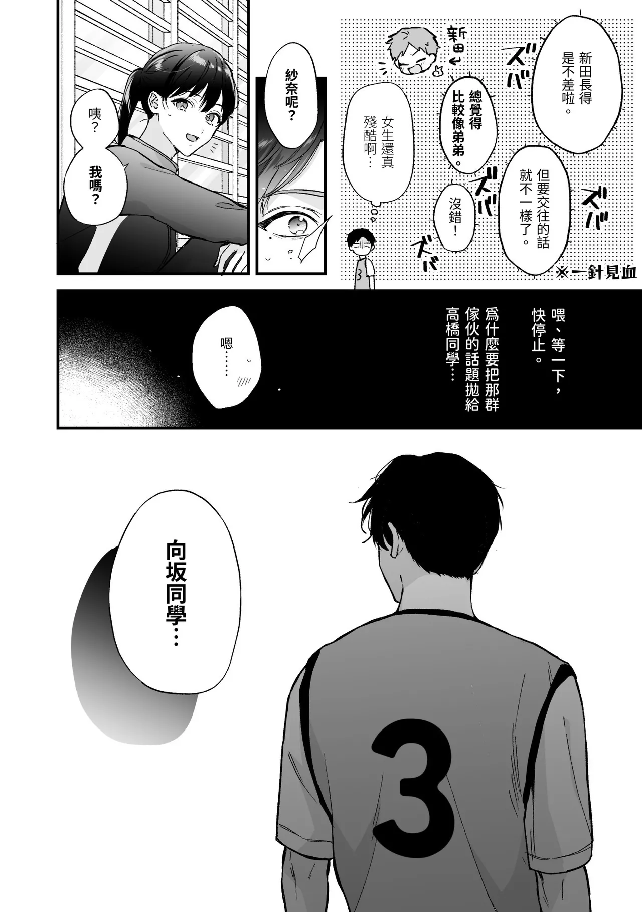Shinai to Derarenai 不做就無法離開 4 page 6 full