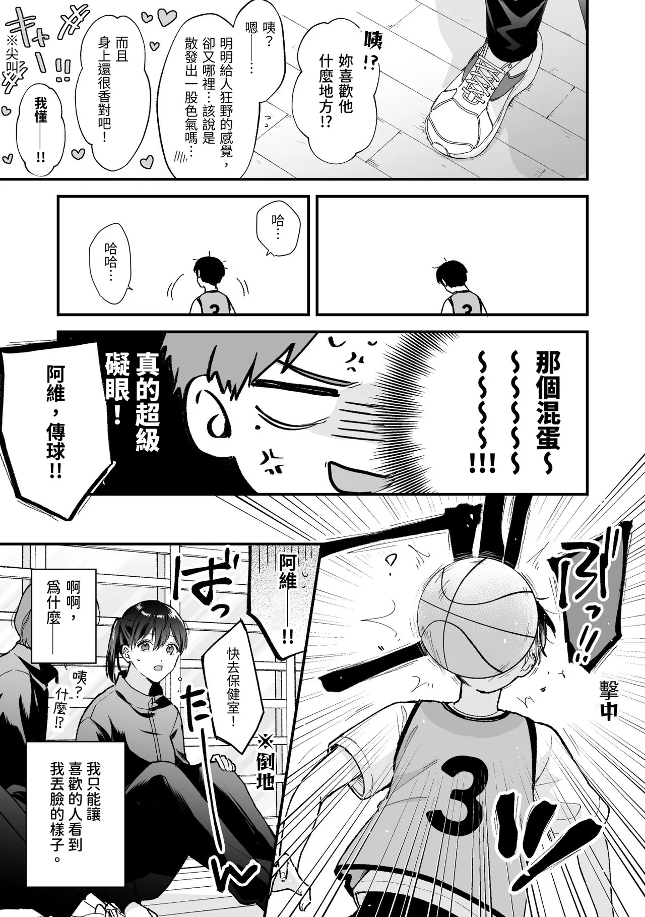 Shinai to Derarenai 不做就無法離開 4 page 7 full