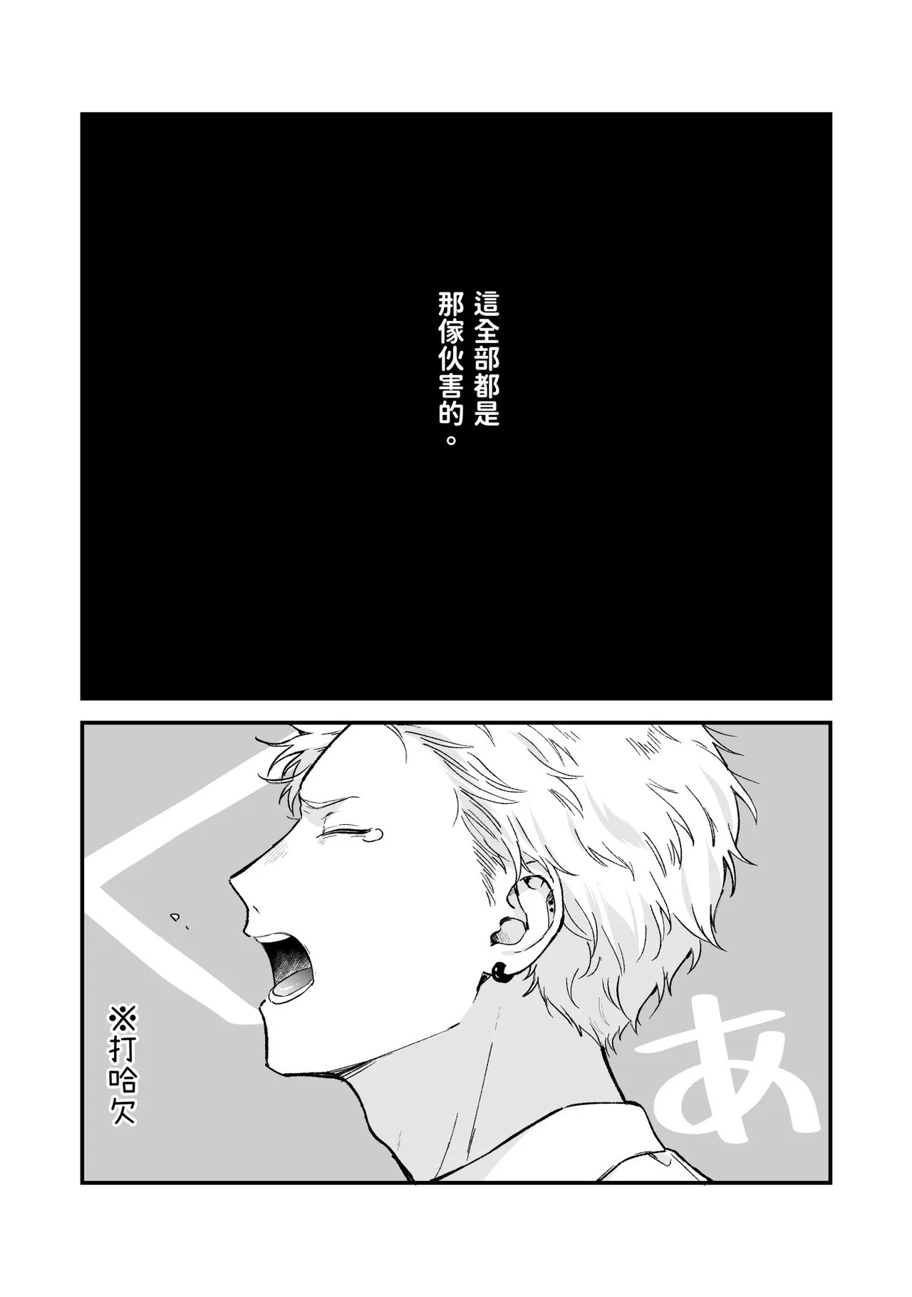 Shinai to Derarenai 不做就無法離開 4 page 8 full