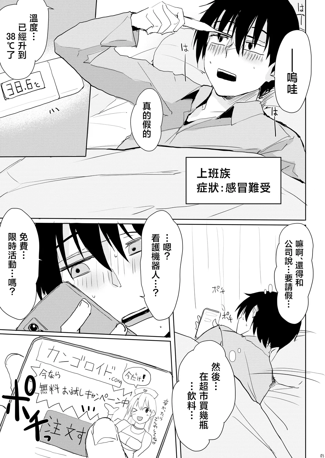 Kaze Shoujou niwa Kangoroido page 2 full