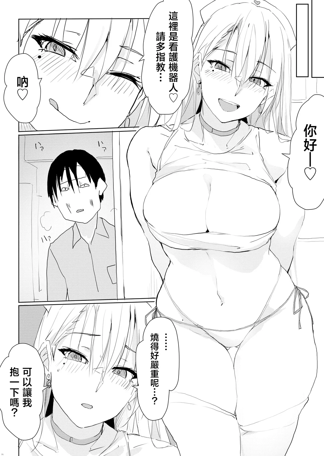 Kaze Shoujou niwa Kangoroido page 3 full