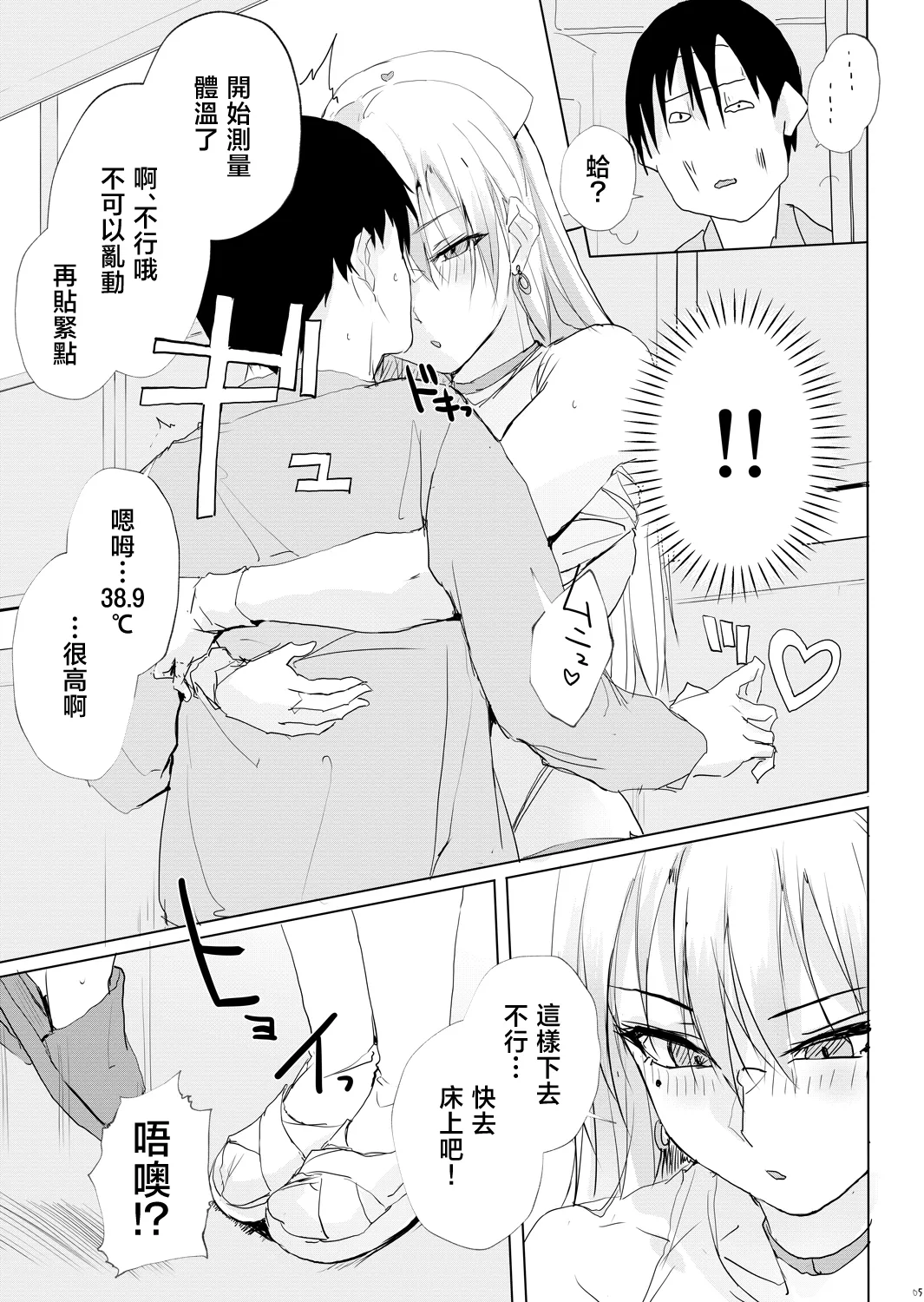 Kaze Shoujou niwa Kangoroido page 4 full
