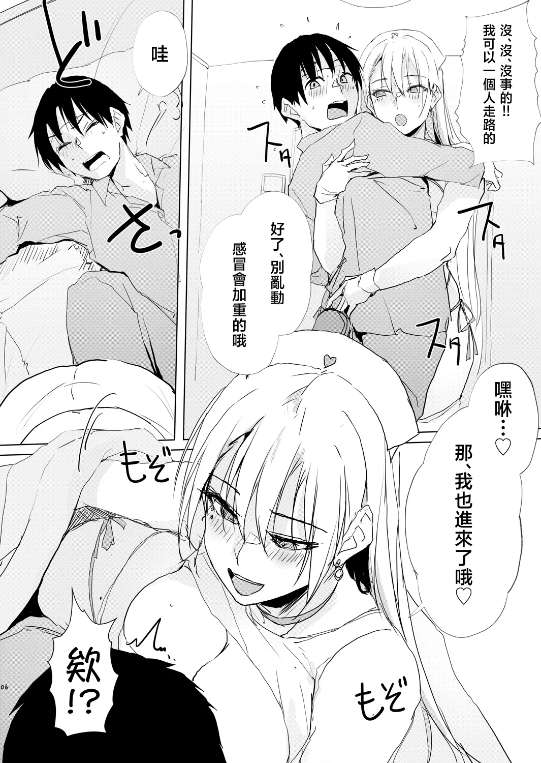 Kaze Shoujou niwa Kangoroido page 5 full