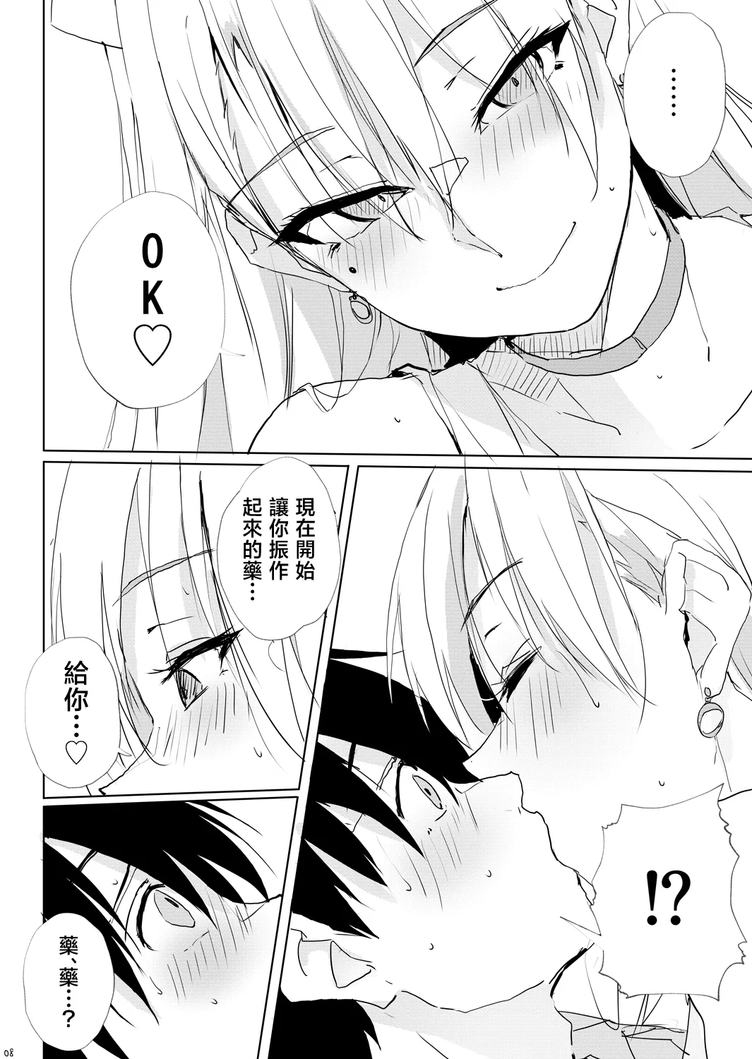 Kaze Shoujou niwa Kangoroido page 7 full