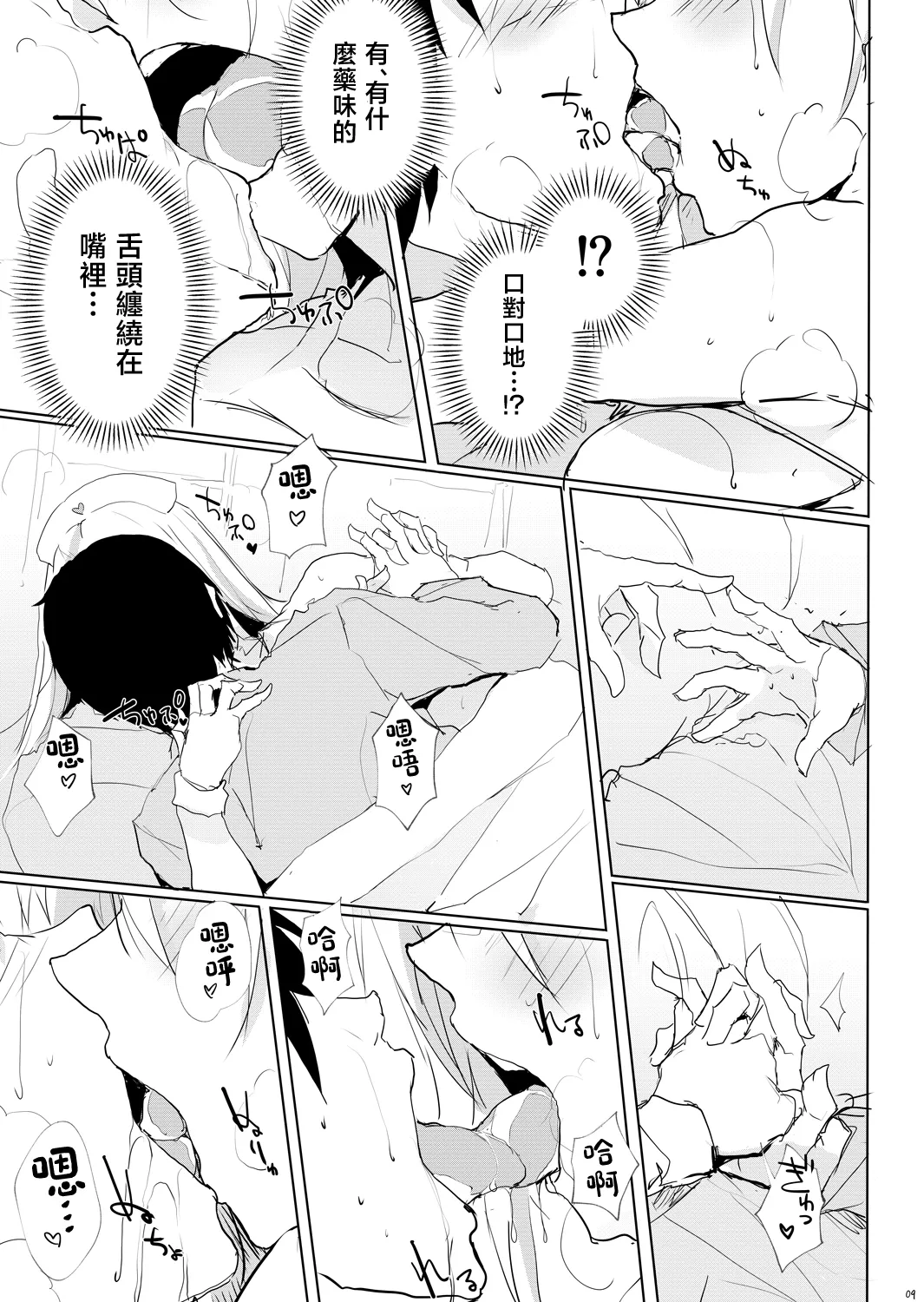 Kaze Shoujou niwa Kangoroido page 8 full