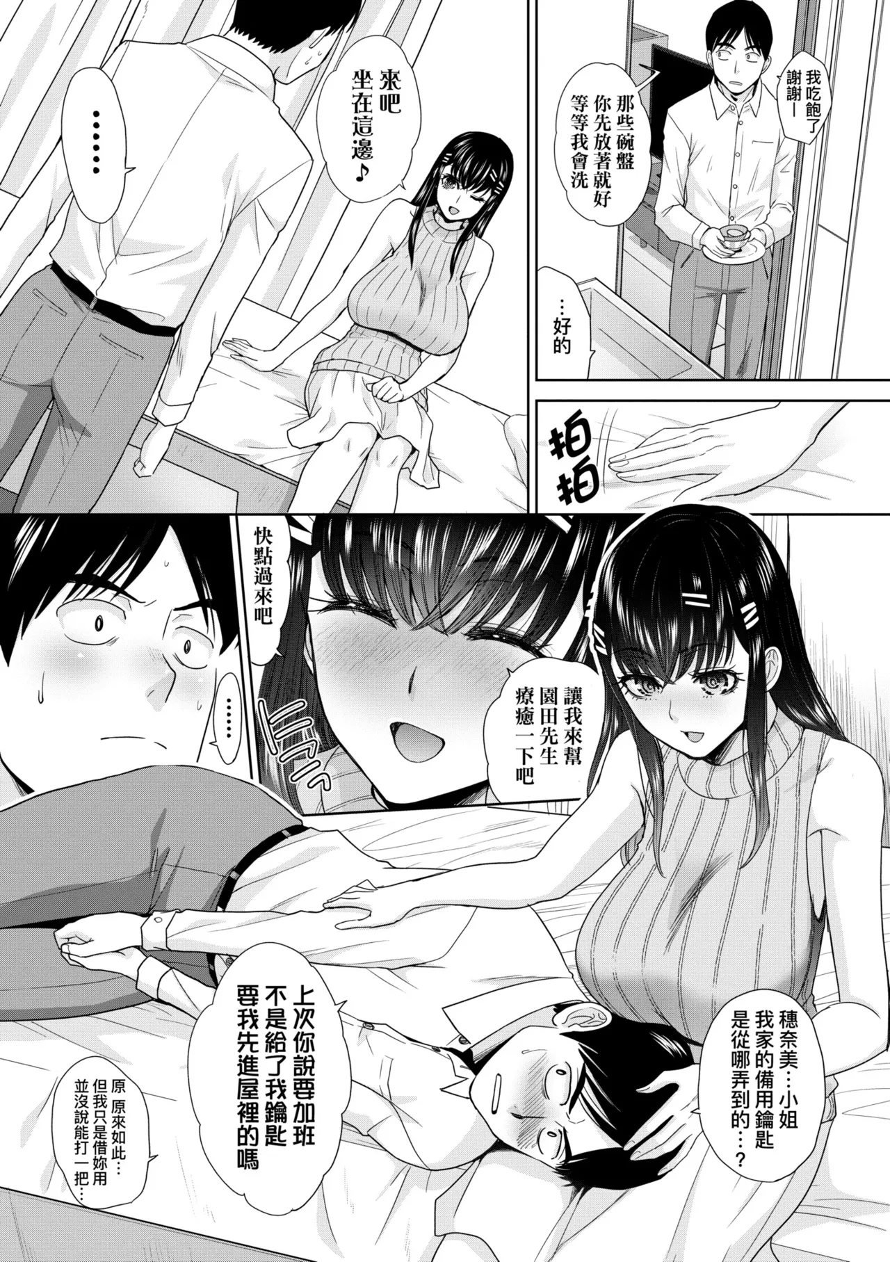 Oshikake Mama Honami-chan | 強迫交際母性穗奈美小姐 page 10 full