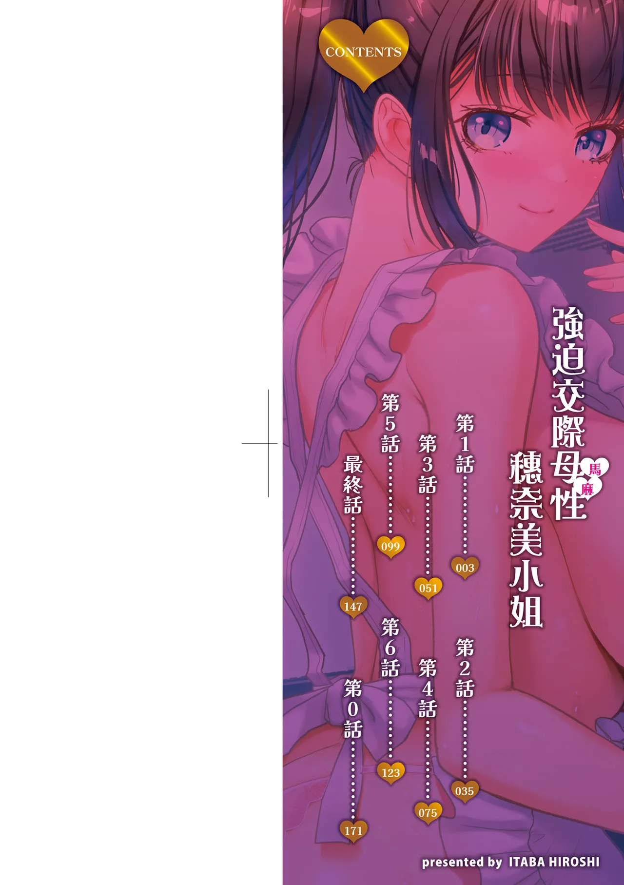 Oshikake Mama Honami-chan | 強迫交際母性穗奈美小姐 page 4 full