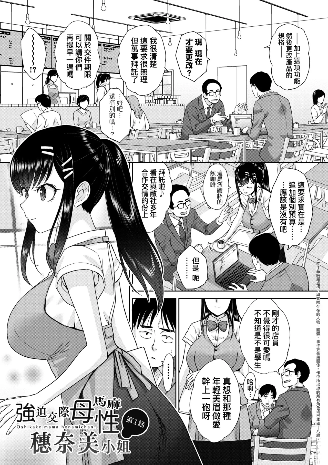 Oshikake Mama Honami-chan | 強迫交際母性穗奈美小姐 page 7 full