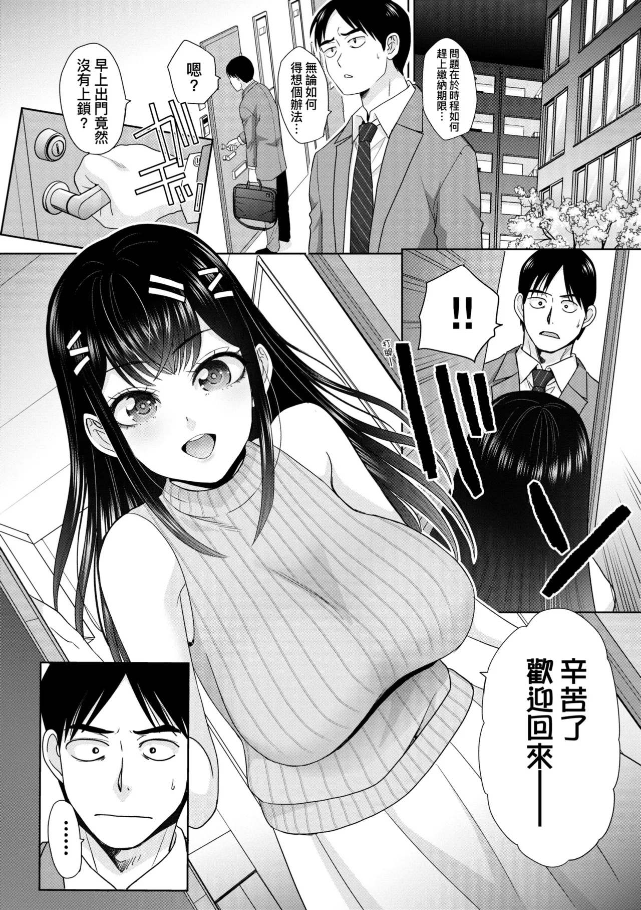Oshikake Mama Honami-chan | 強迫交際母性穗奈美小姐 page 8 full