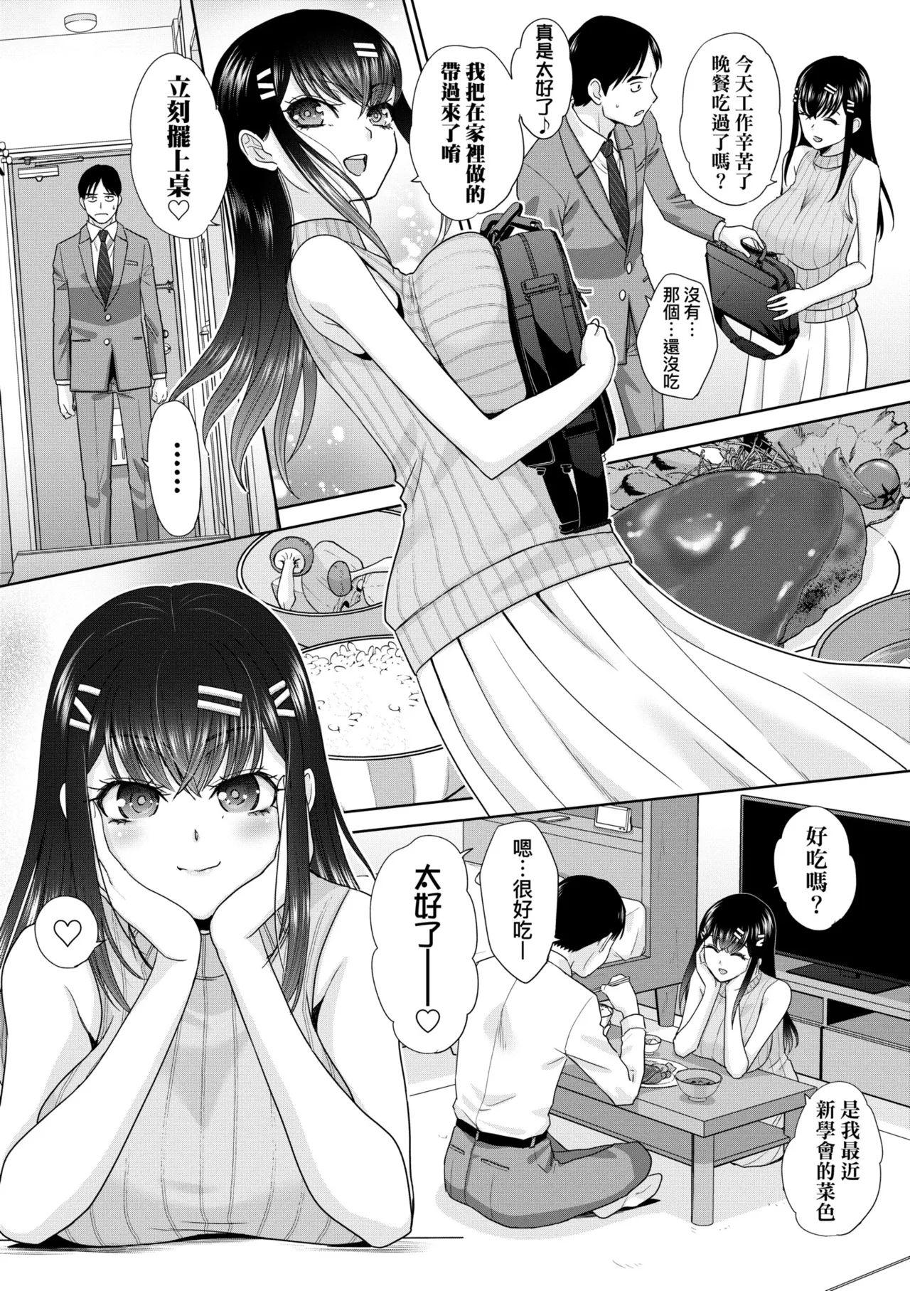 Oshikake Mama Honami-chan | 強迫交際母性穗奈美小姐 page 9 full