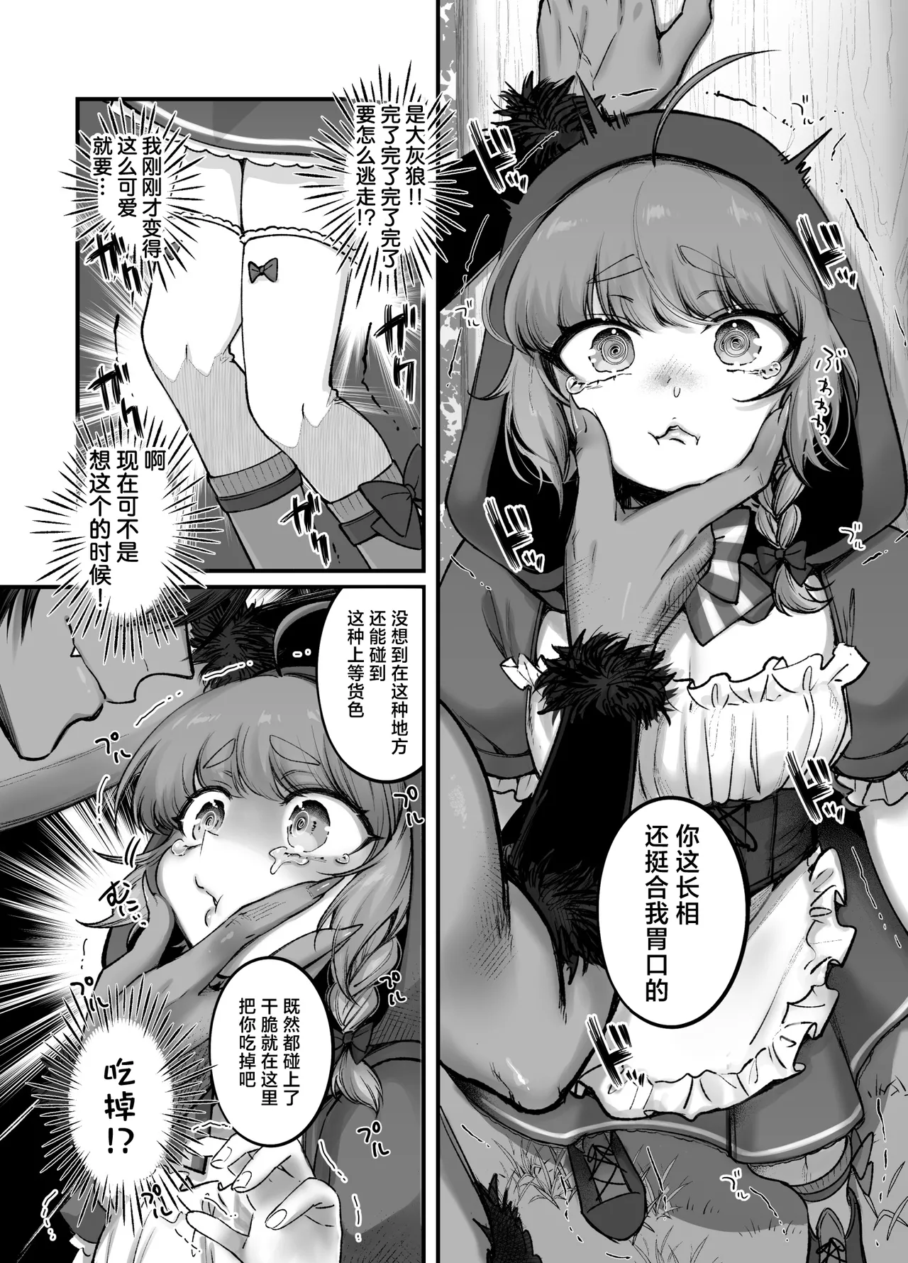 Otokonoko Dayo!! ~Akazukin-hen~ page 9 full