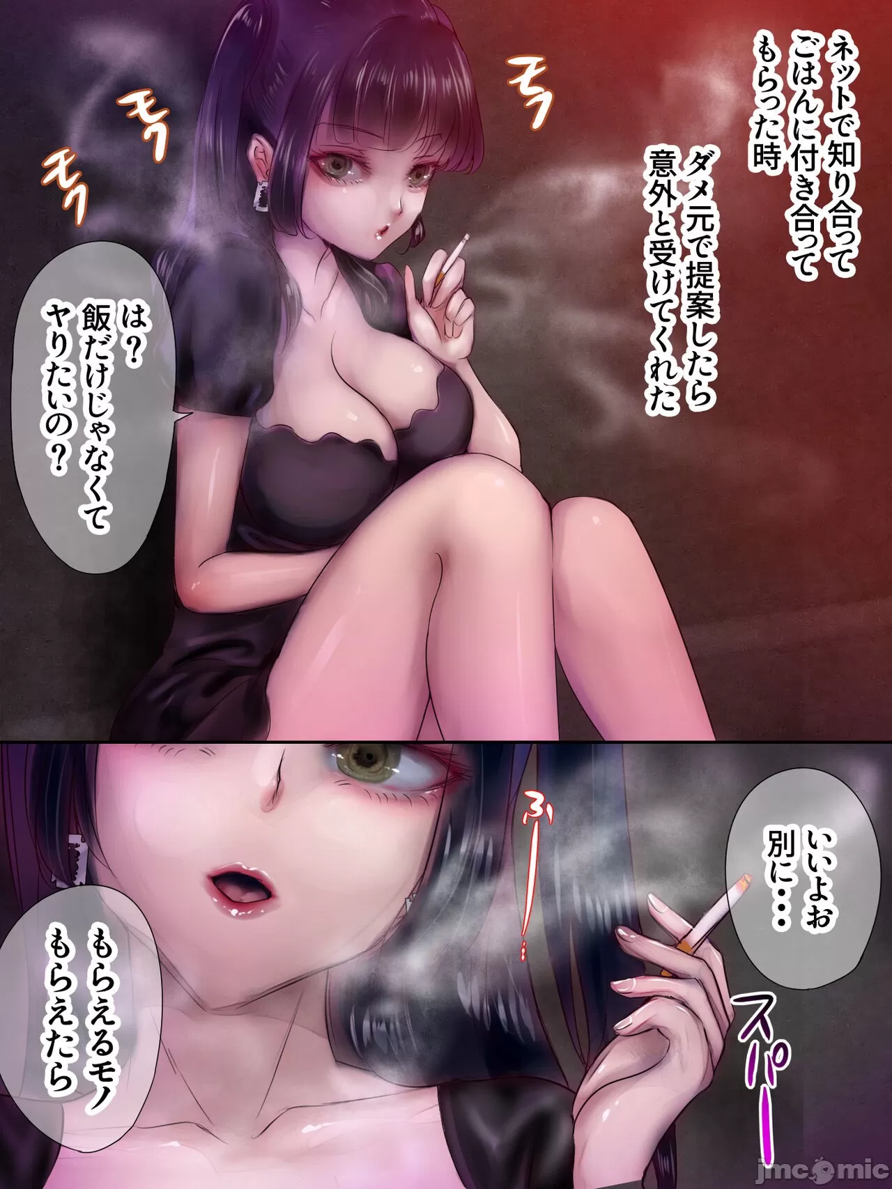 无表情で抜いてくれる病みメンヘラ系タバコ女子 page 2 full