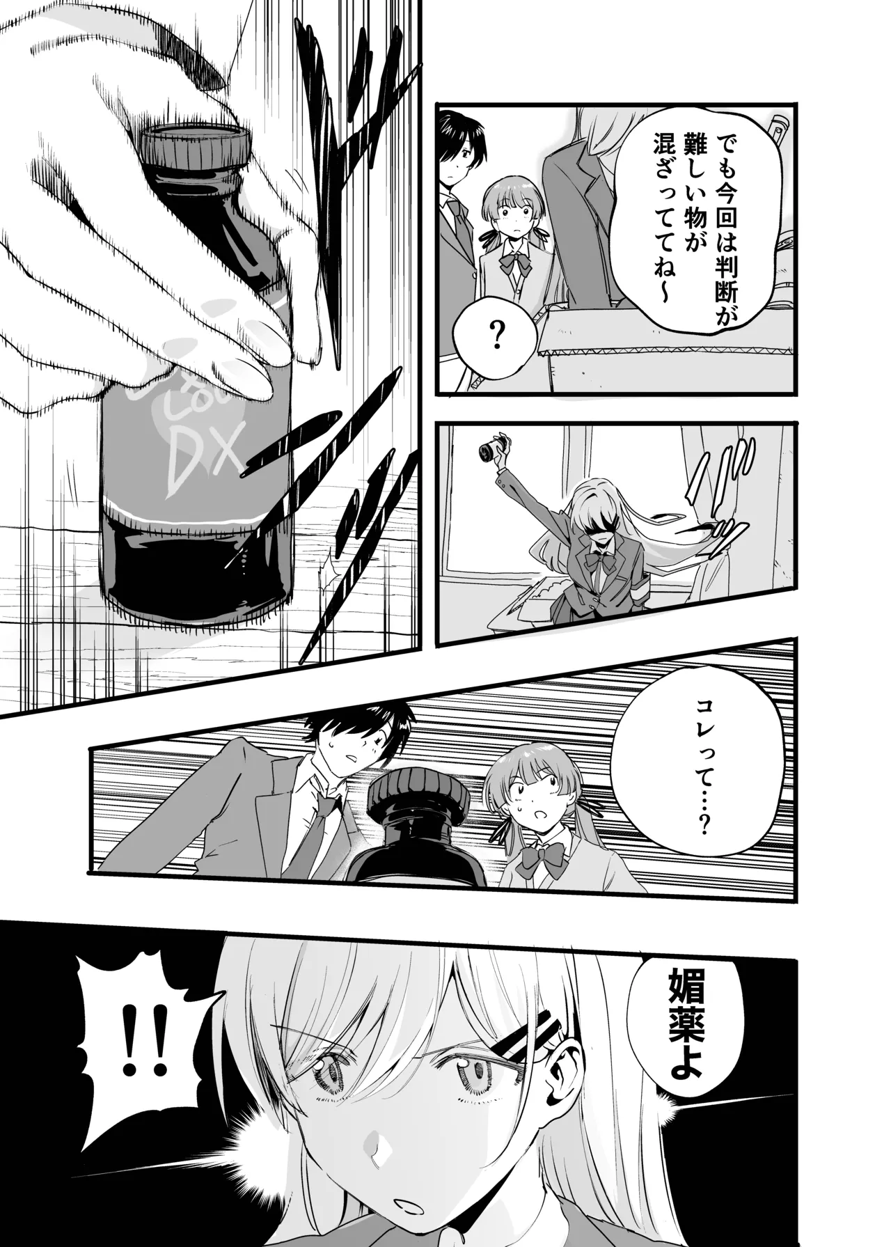 媚薬の用量はほどほどに！ page 4 full