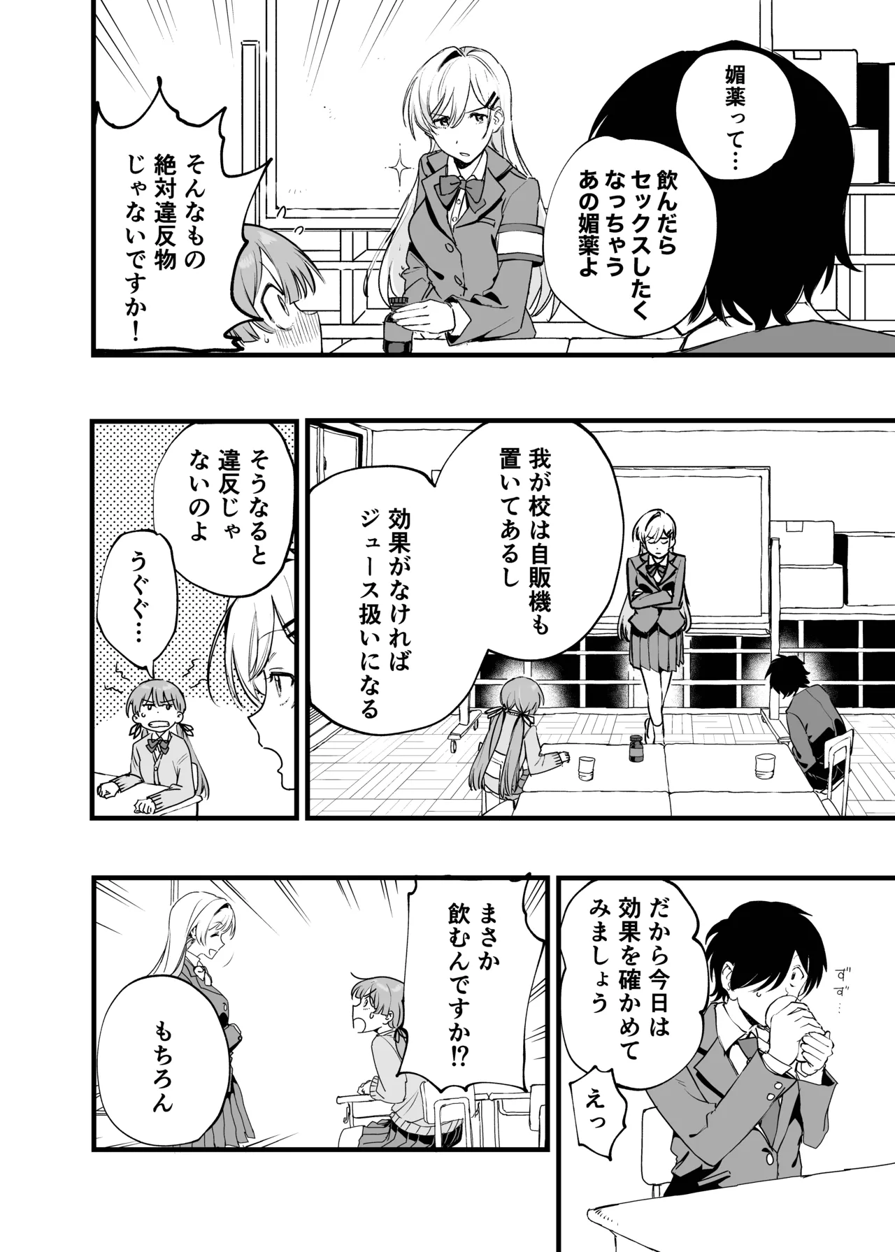媚薬の用量はほどほどに！ page 5 full