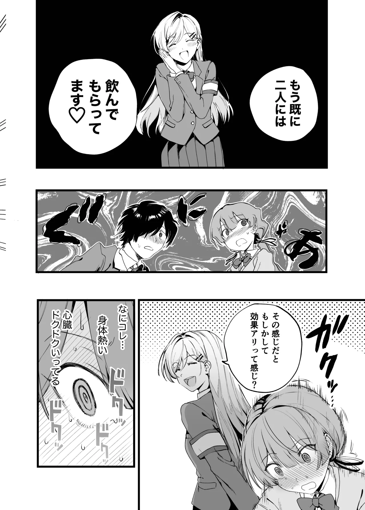媚薬の用量はほどほどに！ page 7 full