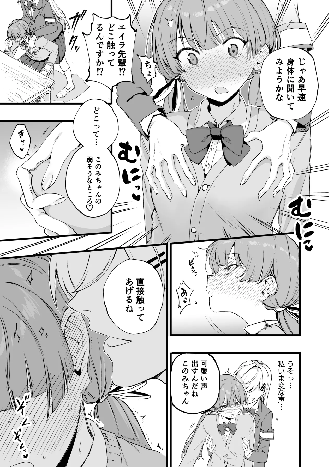 媚薬の用量はほどほどに！ page 8 full