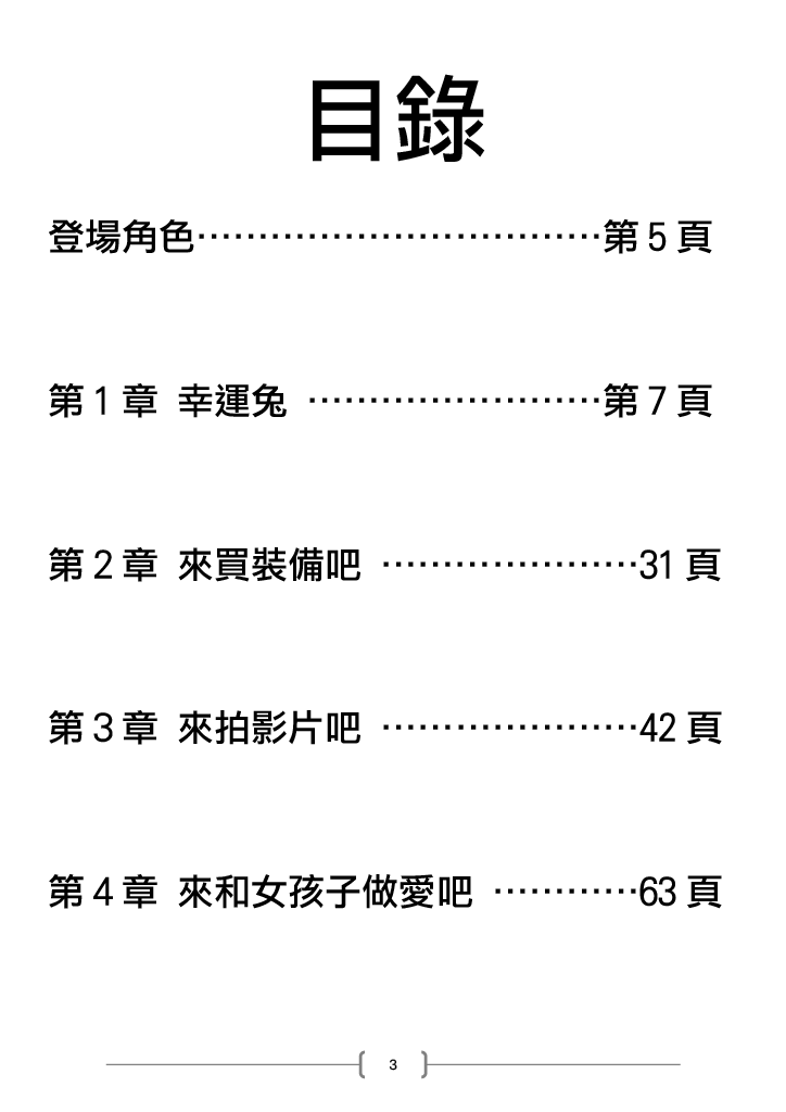 TS shita Ore wa, Onaho Yousei ni Natte, Yuujin no Omocha ni Naru | 性轉後的我成為了飛機杯妖精淪為摯友的玩具 page 3 full