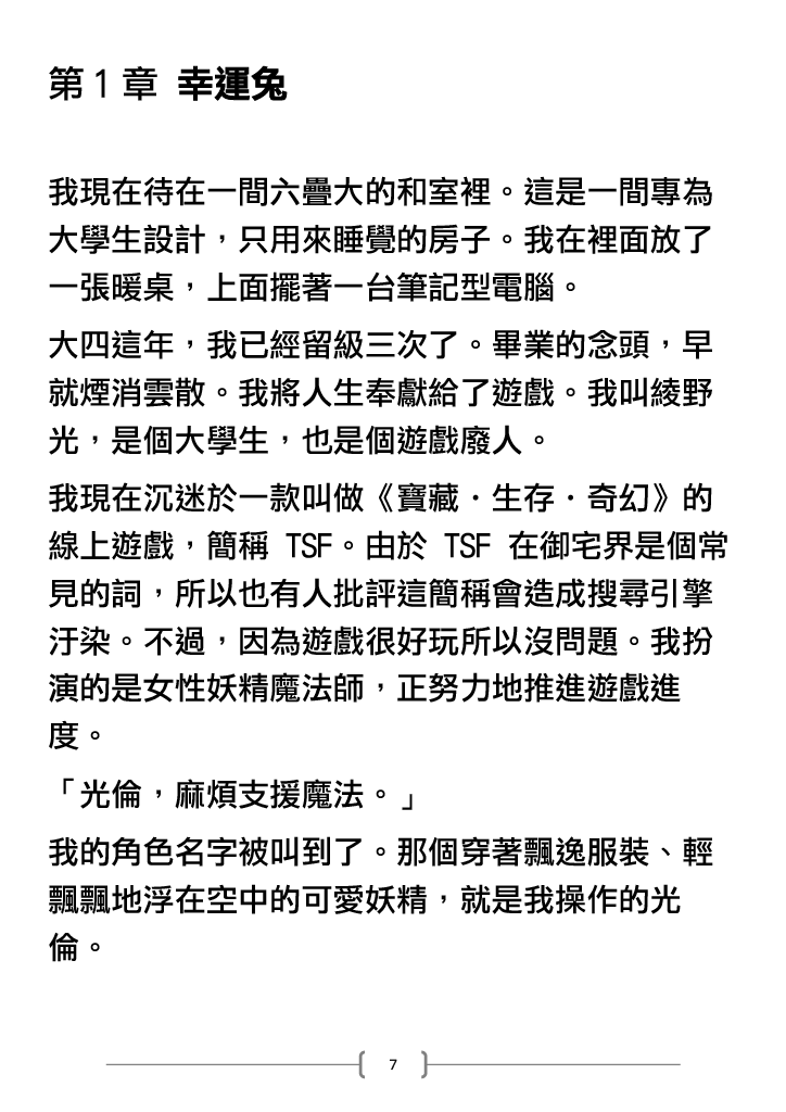 TS shita Ore wa, Onaho Yousei ni Natte, Yuujin no Omocha ni Naru | 性轉後的我成為了飛機杯妖精淪為摯友的玩具 page 7 full