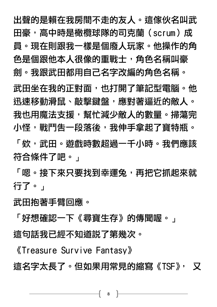 TS shita Ore wa, Onaho Yousei ni Natte, Yuujin no Omocha ni Naru | 性轉後的我成為了飛機杯妖精淪為摯友的玩具 page 8 full