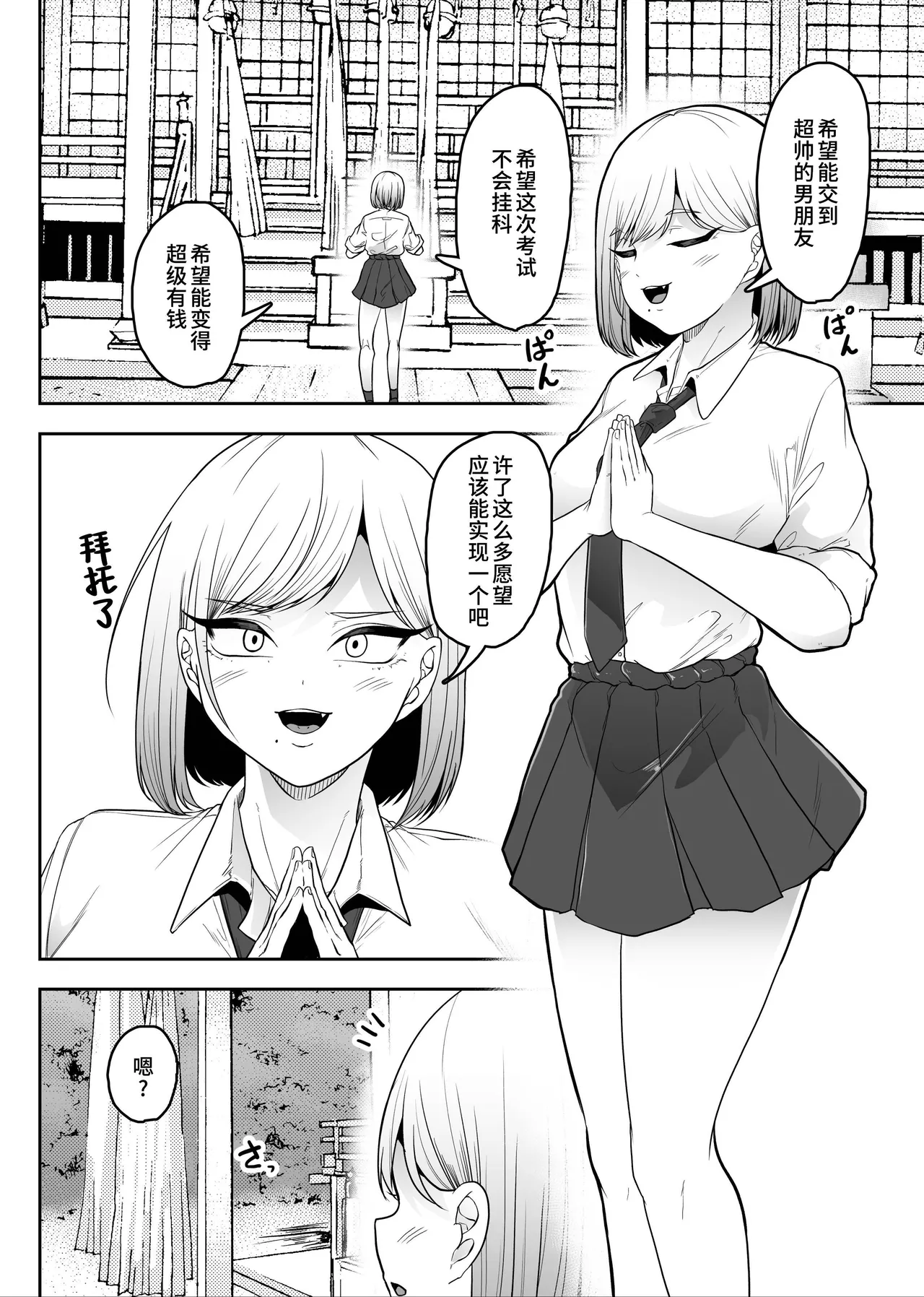 Chuuwai | 虫秽 page 4 full