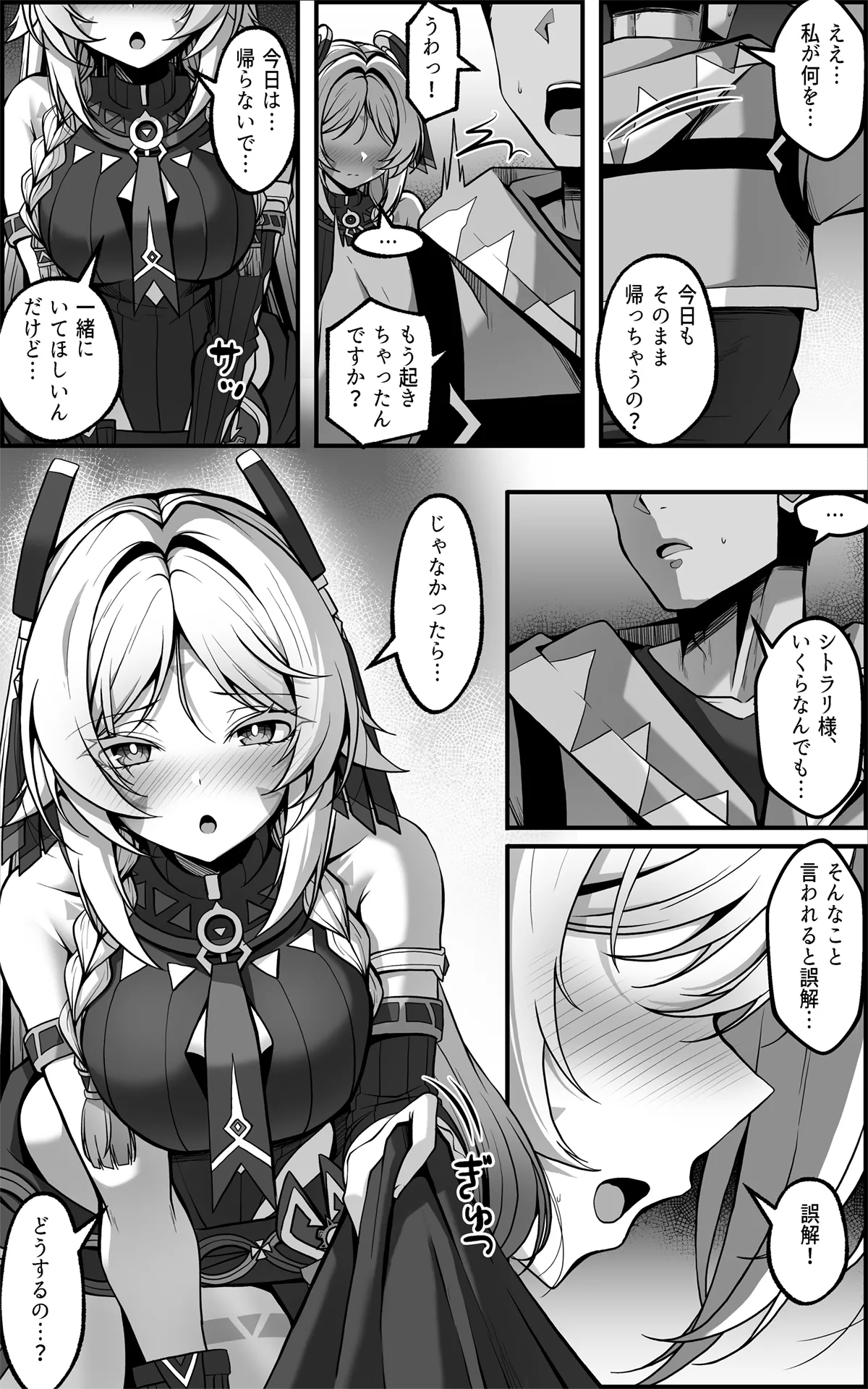 「黒曜石の老婆」って、重要なのは「老婆」であって、「黒曜石」じゃないの。 page 9 full