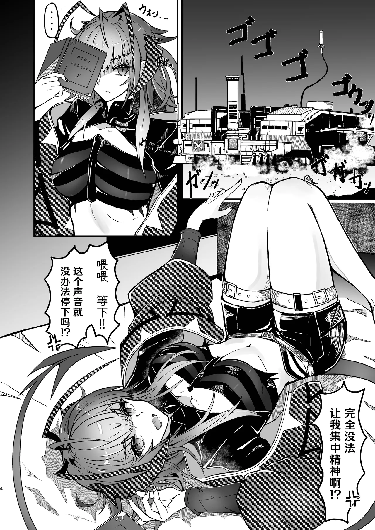 咱是个坏女孩Ⅴ·杂鱼维什戴尔与刀客塔的肉欲对决（明日方舟同人H·常熟硬汉化组与LC整合汉化组联合出品） page 4 full