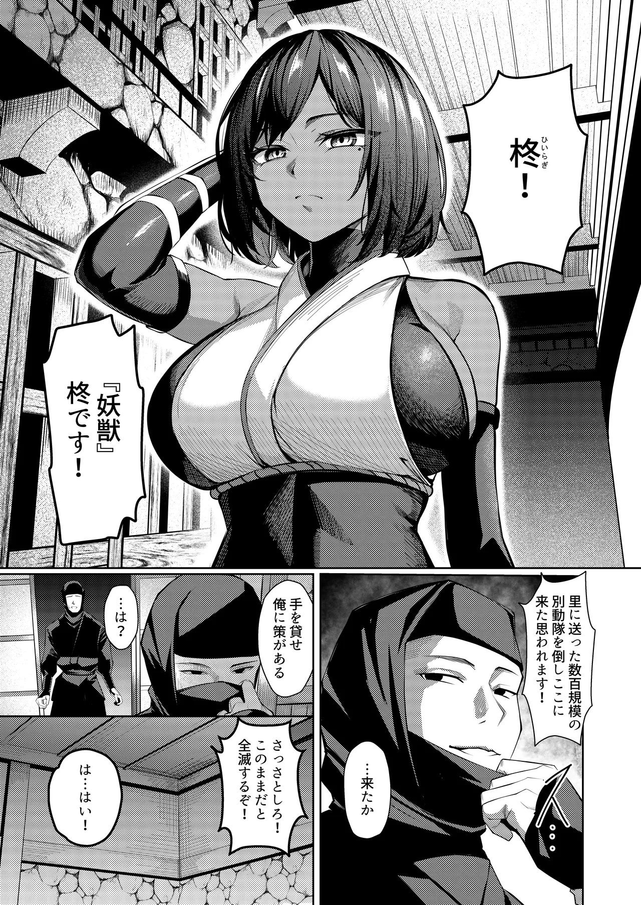 調◯淫録2 ～くノ一柊の受難～ page 8 full