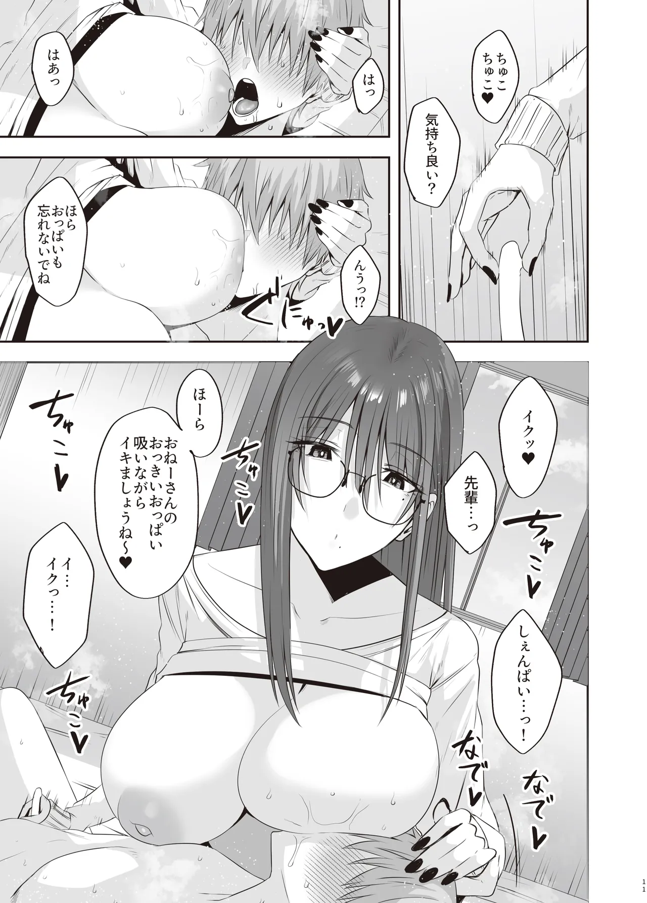 First Impression "Kounhen" page 10 full